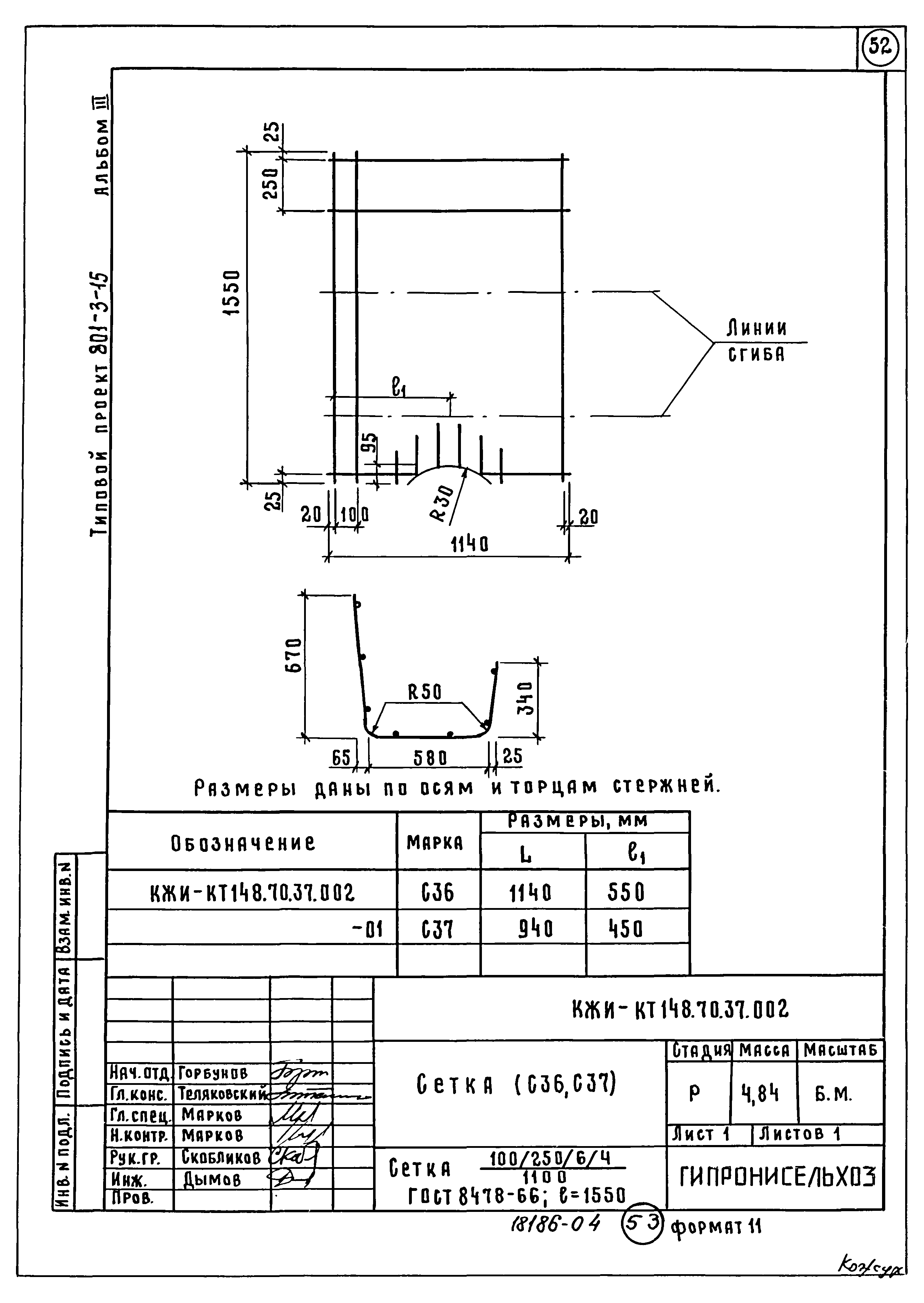 Типовой проект 801-3-15