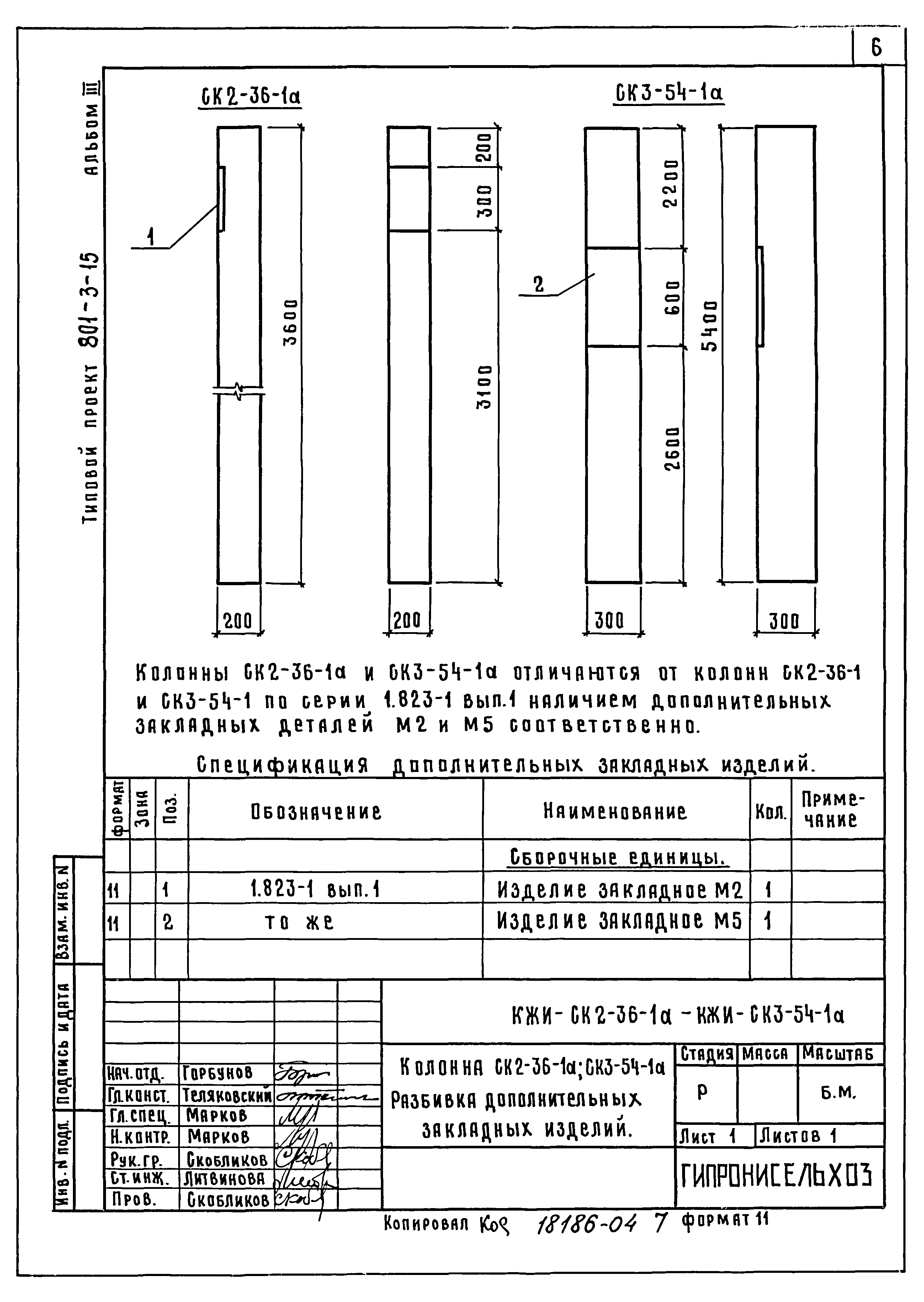 Типовой проект 801-3-15