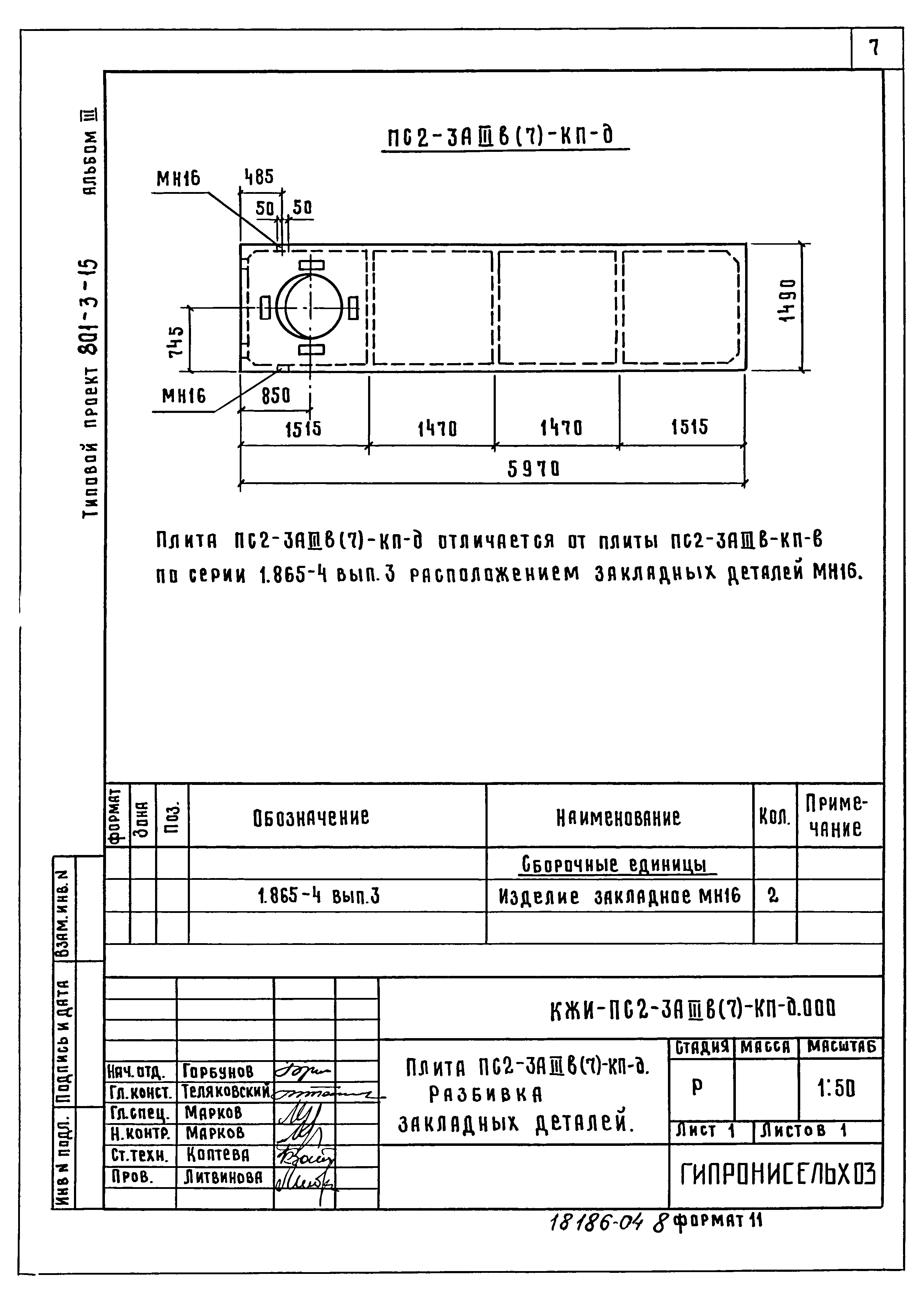 Типовой проект 801-3-15