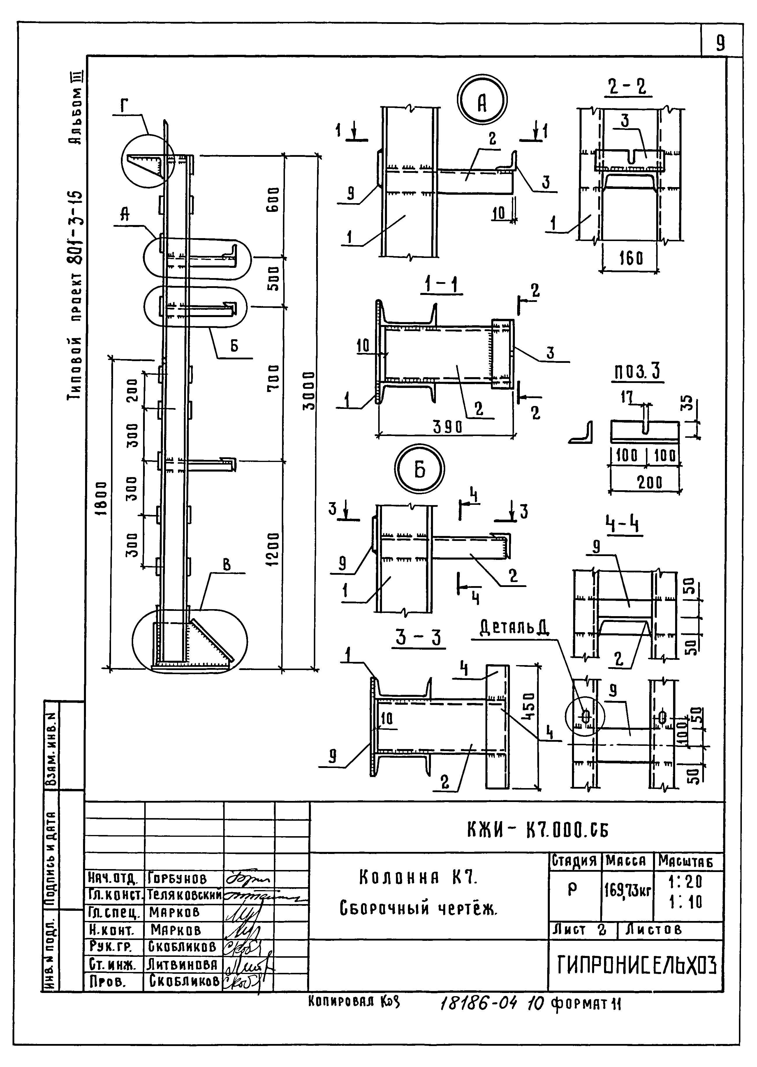 Типовой проект 801-3-15