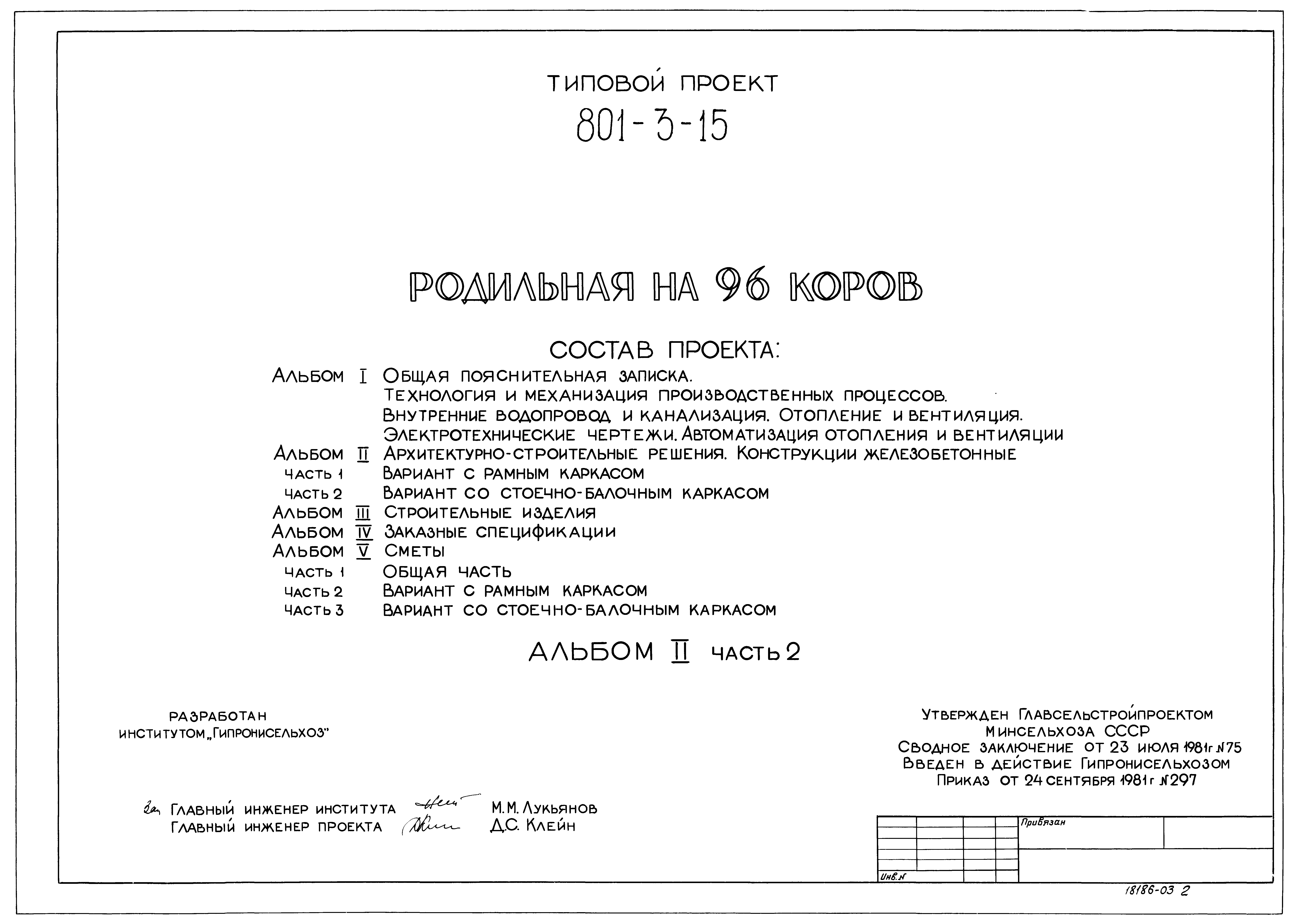 Типовой проект 801-3-15