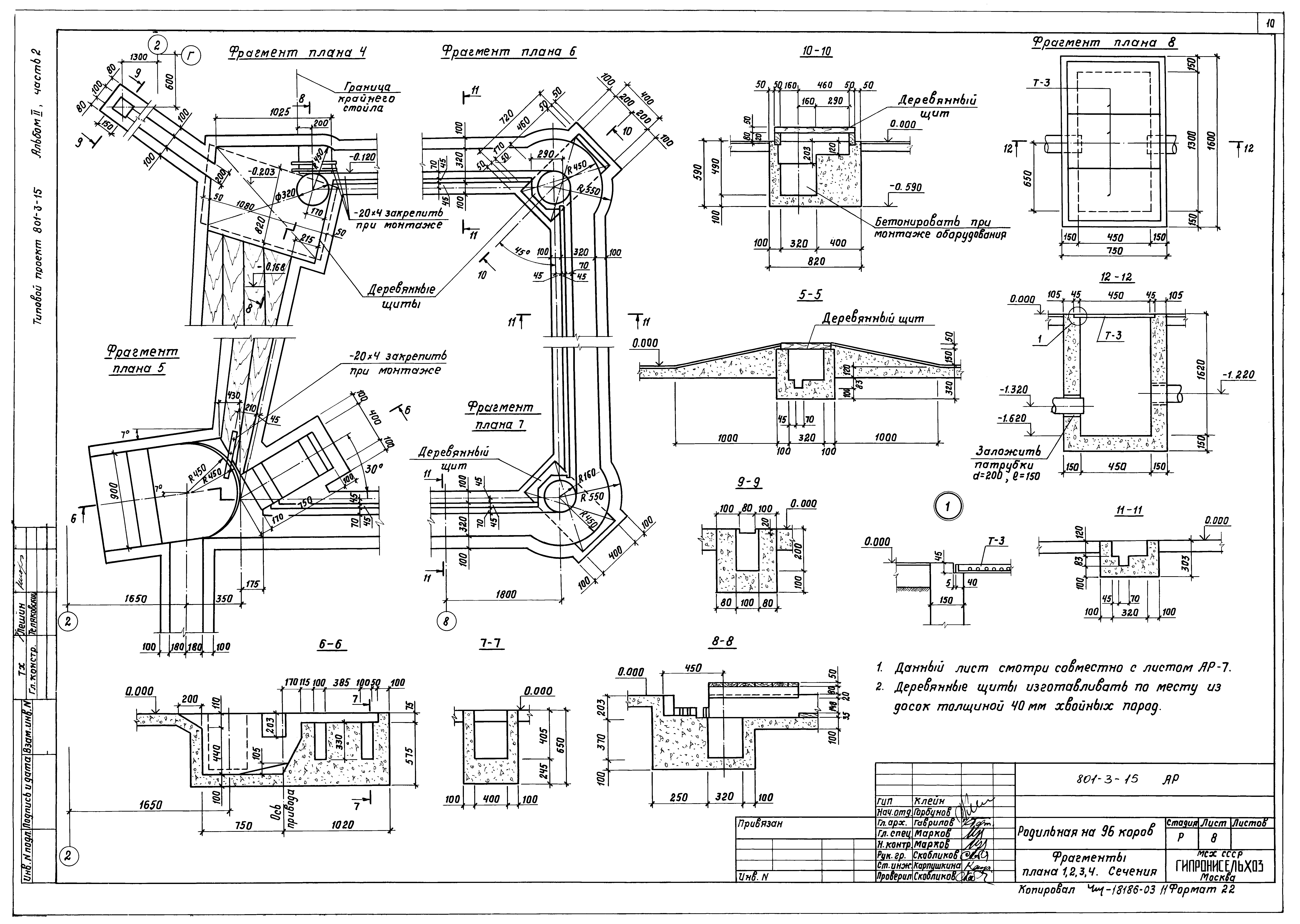 Типовой проект 801-3-15