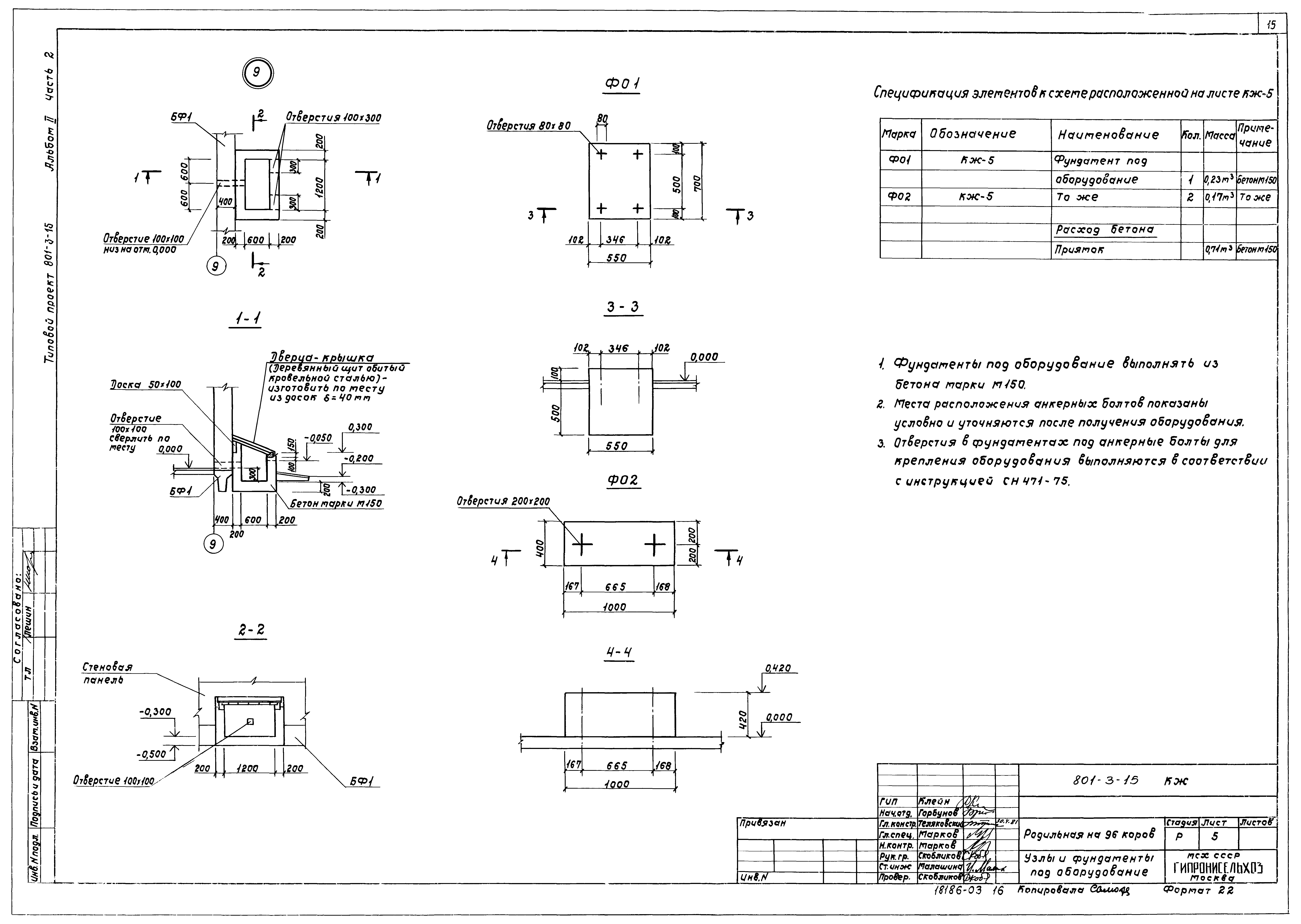 Типовой проект 801-3-15