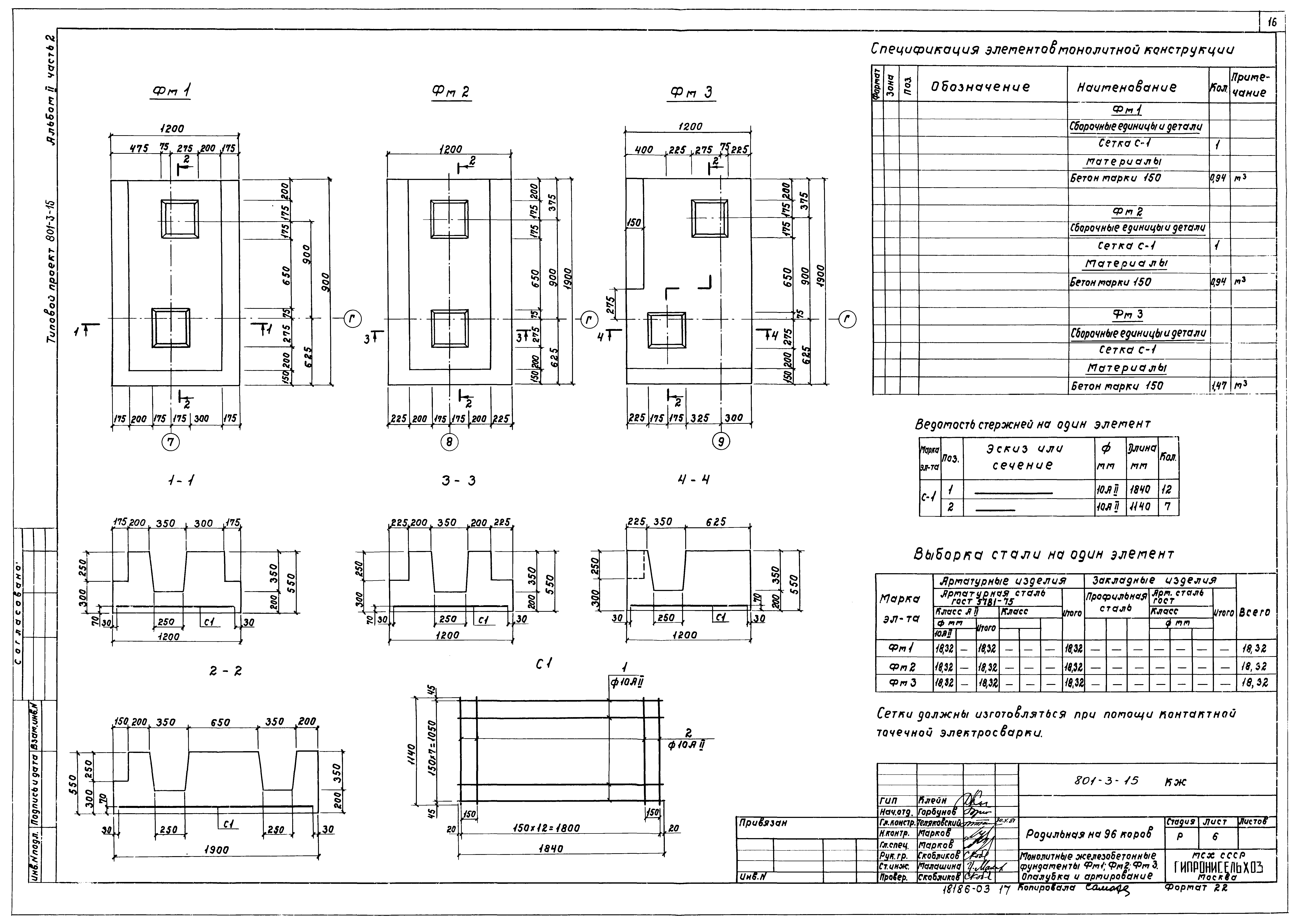 Типовой проект 801-3-15