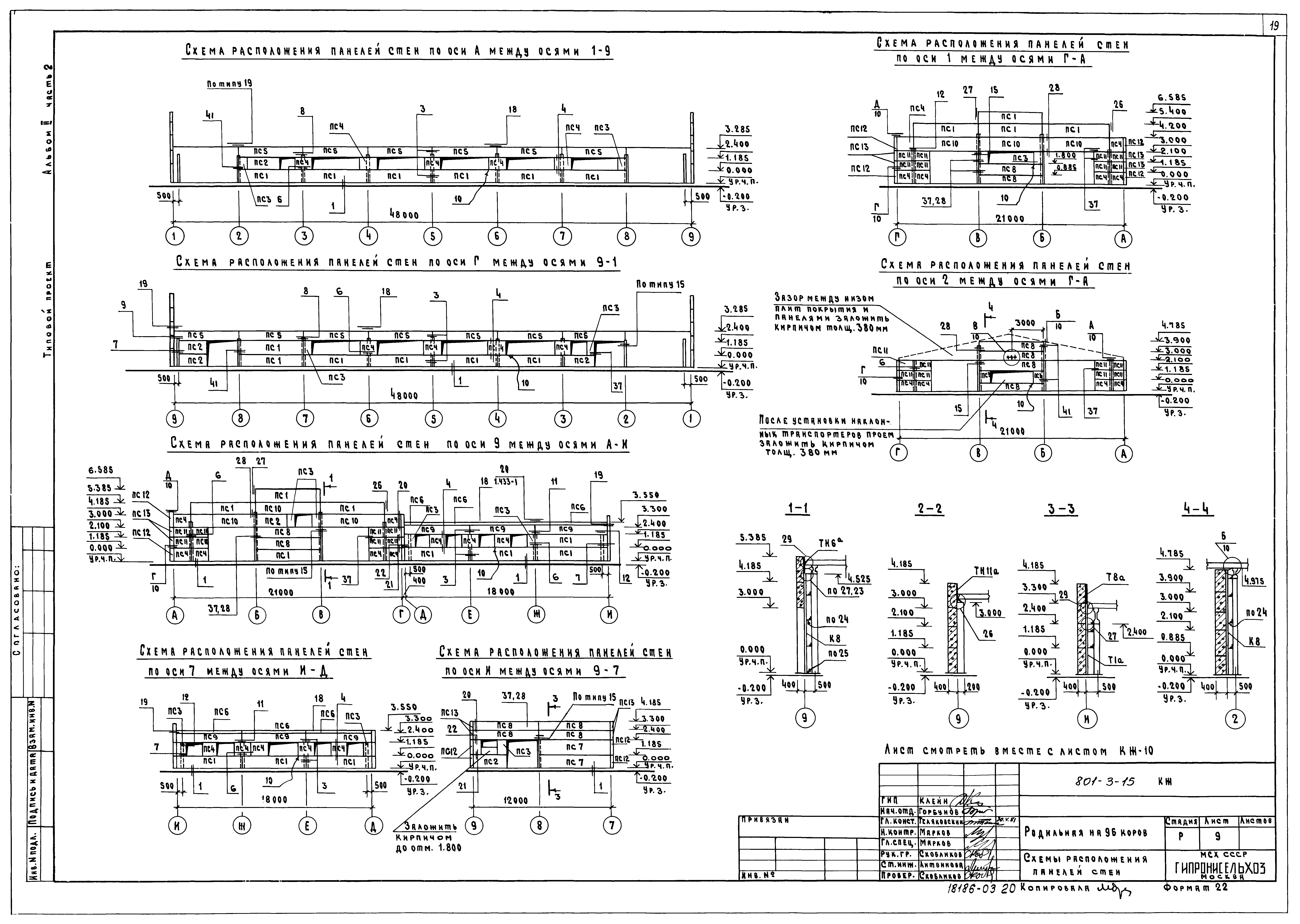 Типовой проект 801-3-15