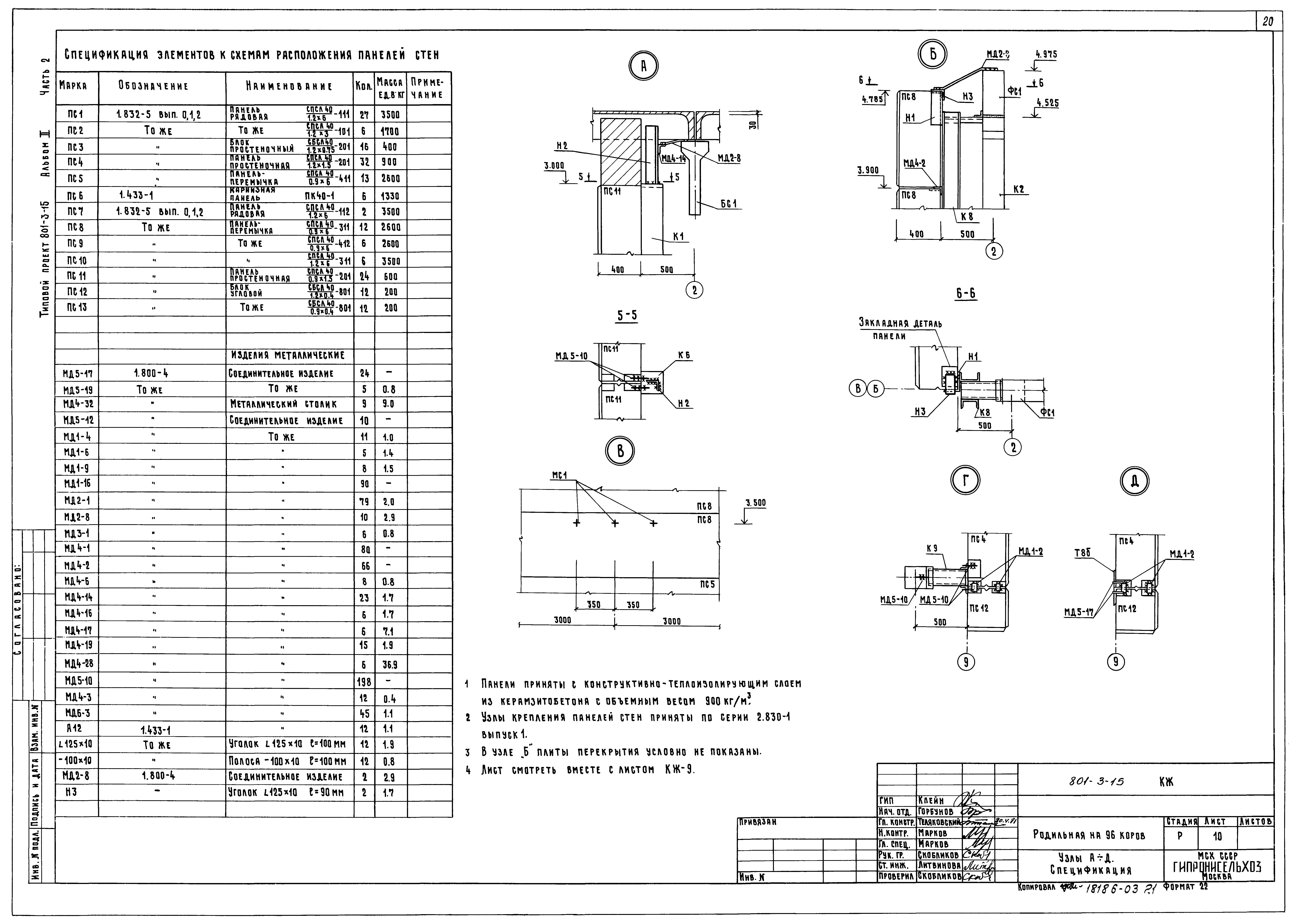 Типовой проект 801-3-15