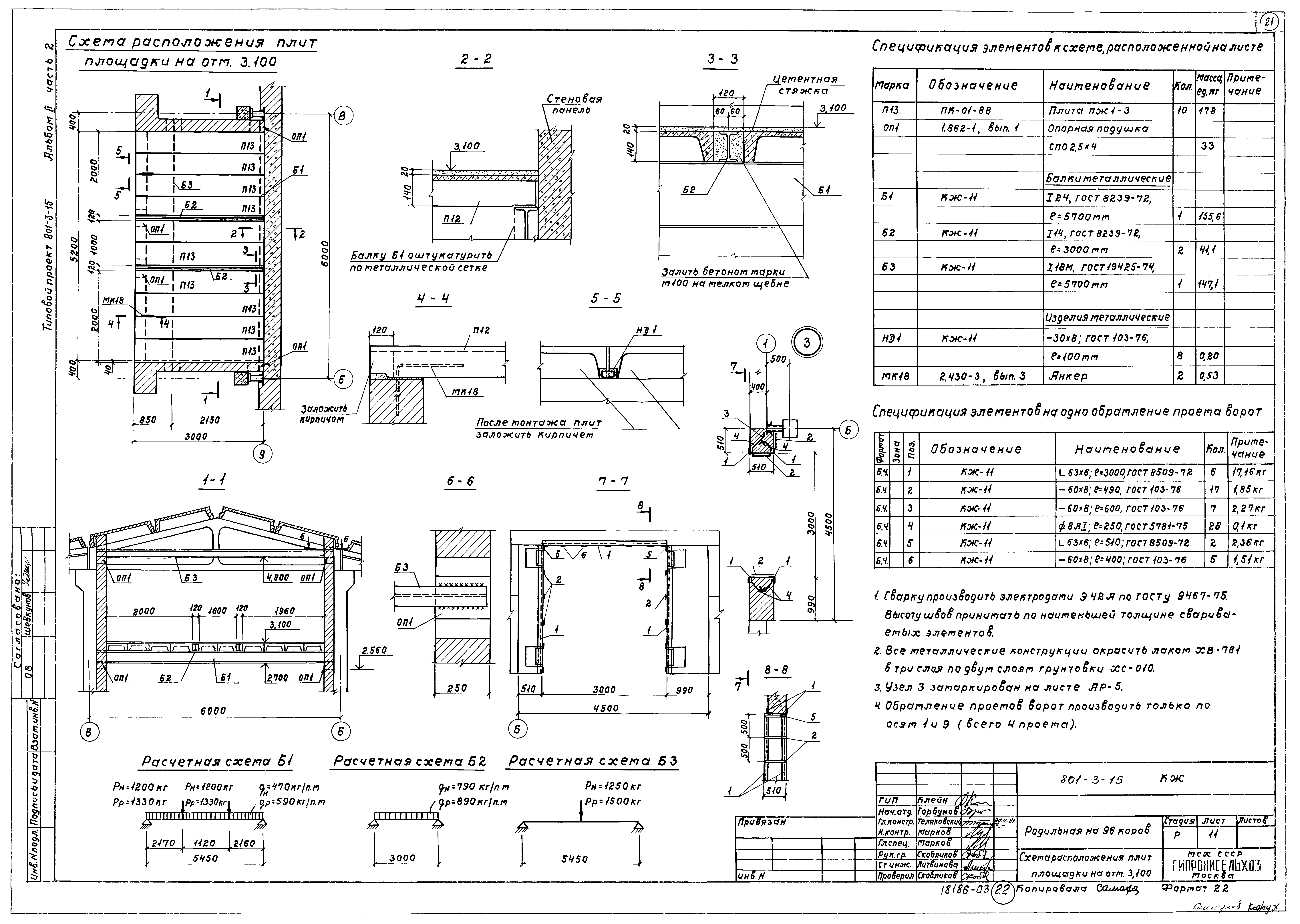 Типовой проект 801-3-15