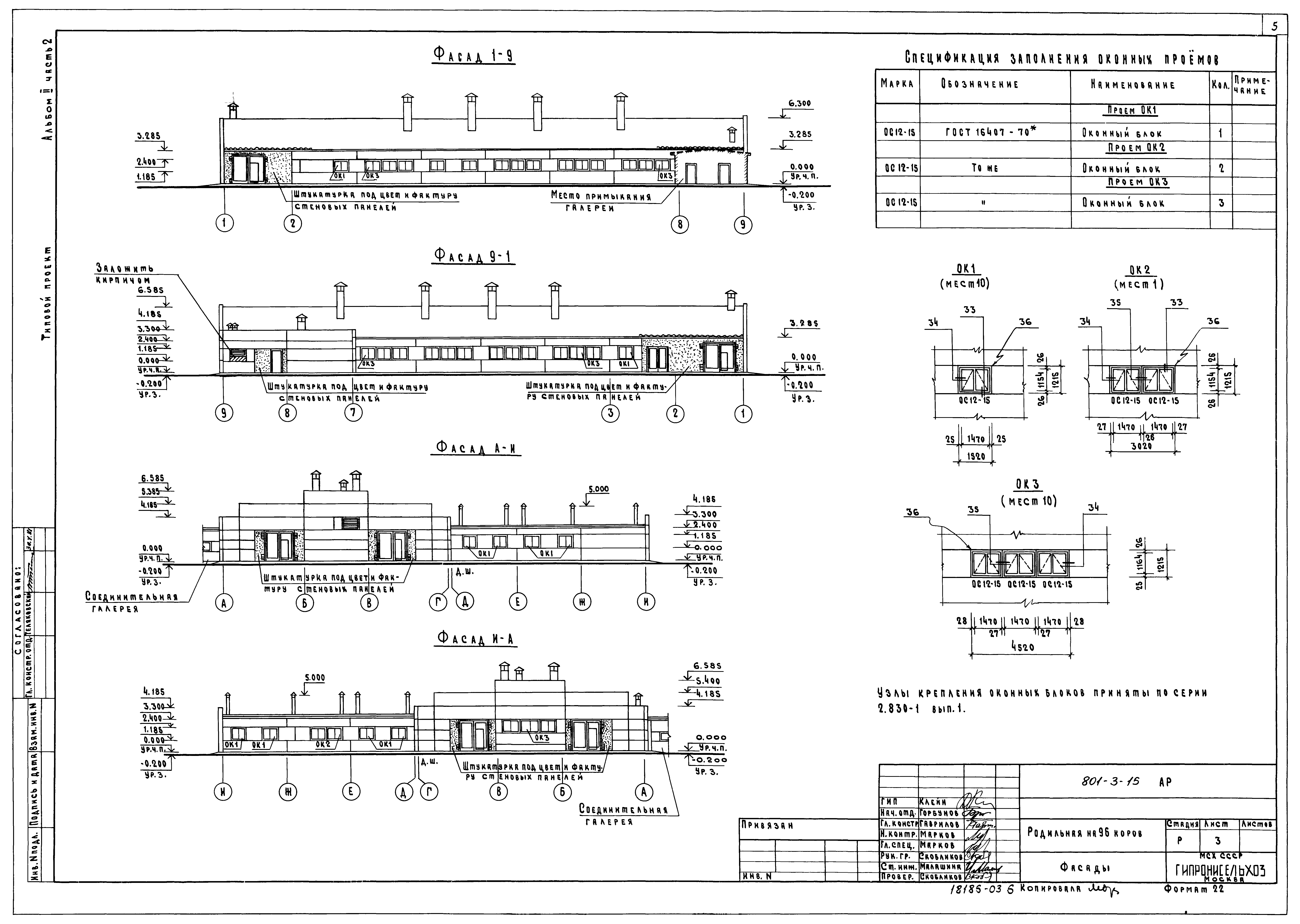 Типовой проект 801-3-15