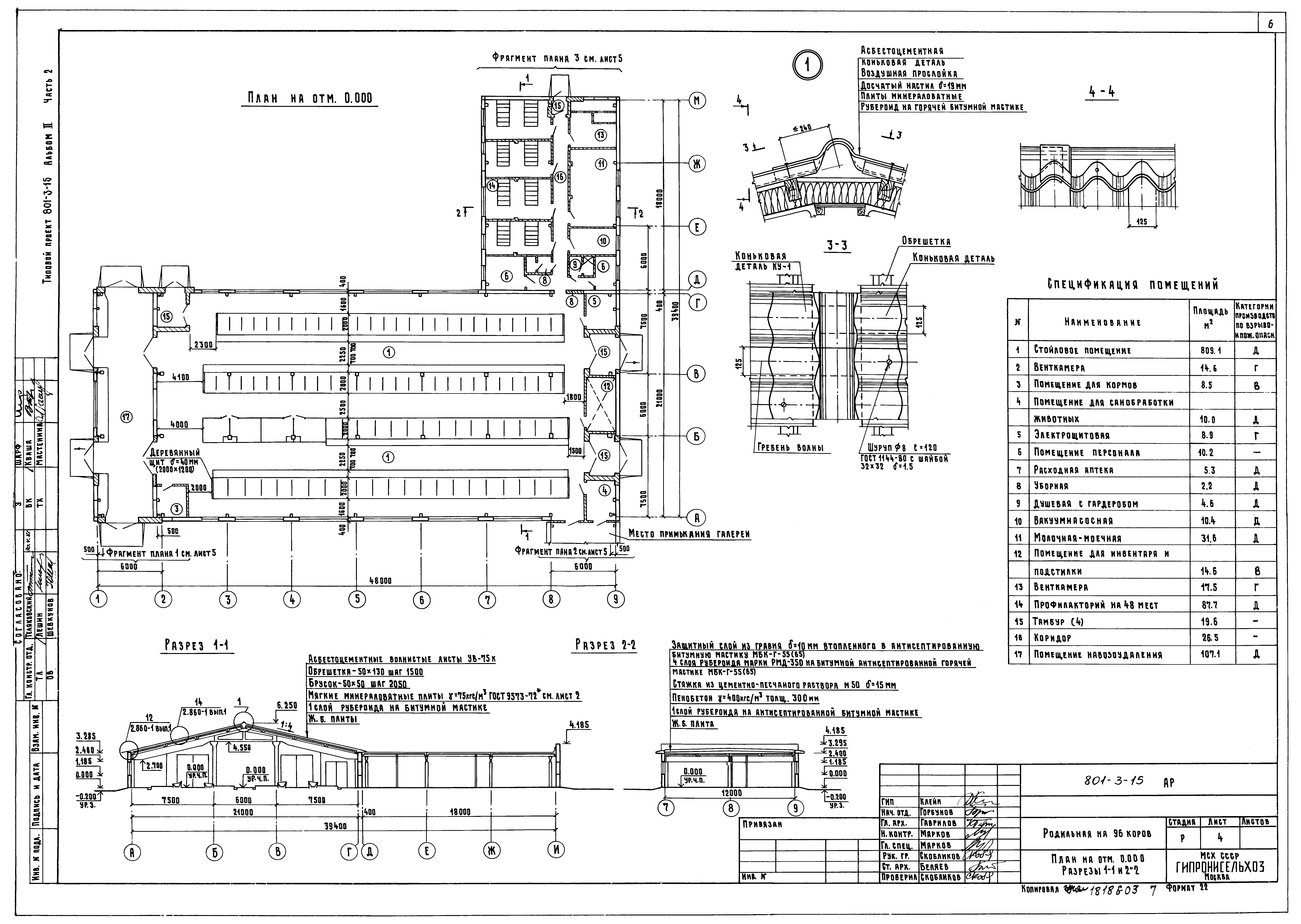 Типовой проект 801-3-15