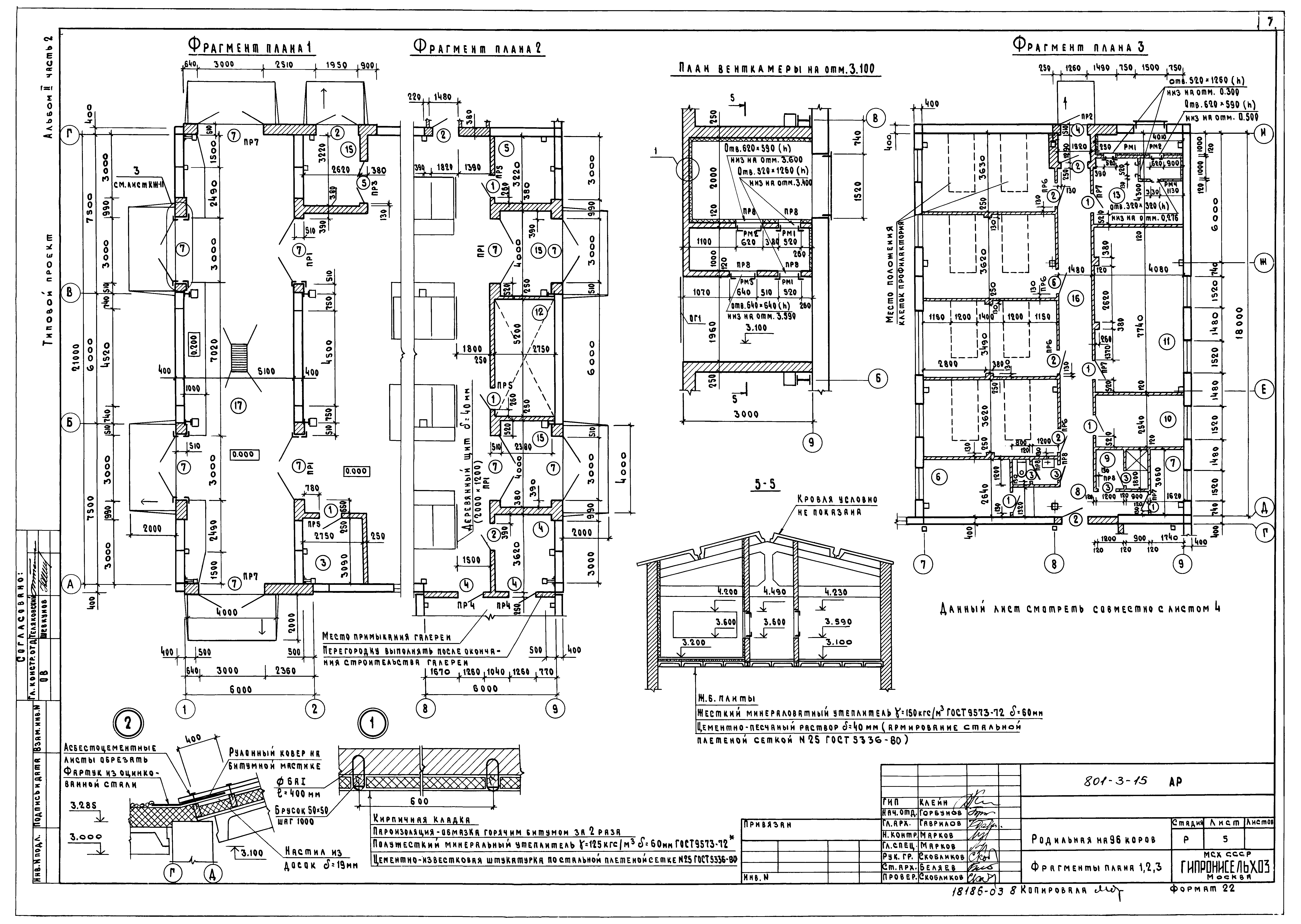 Типовой проект 801-3-15