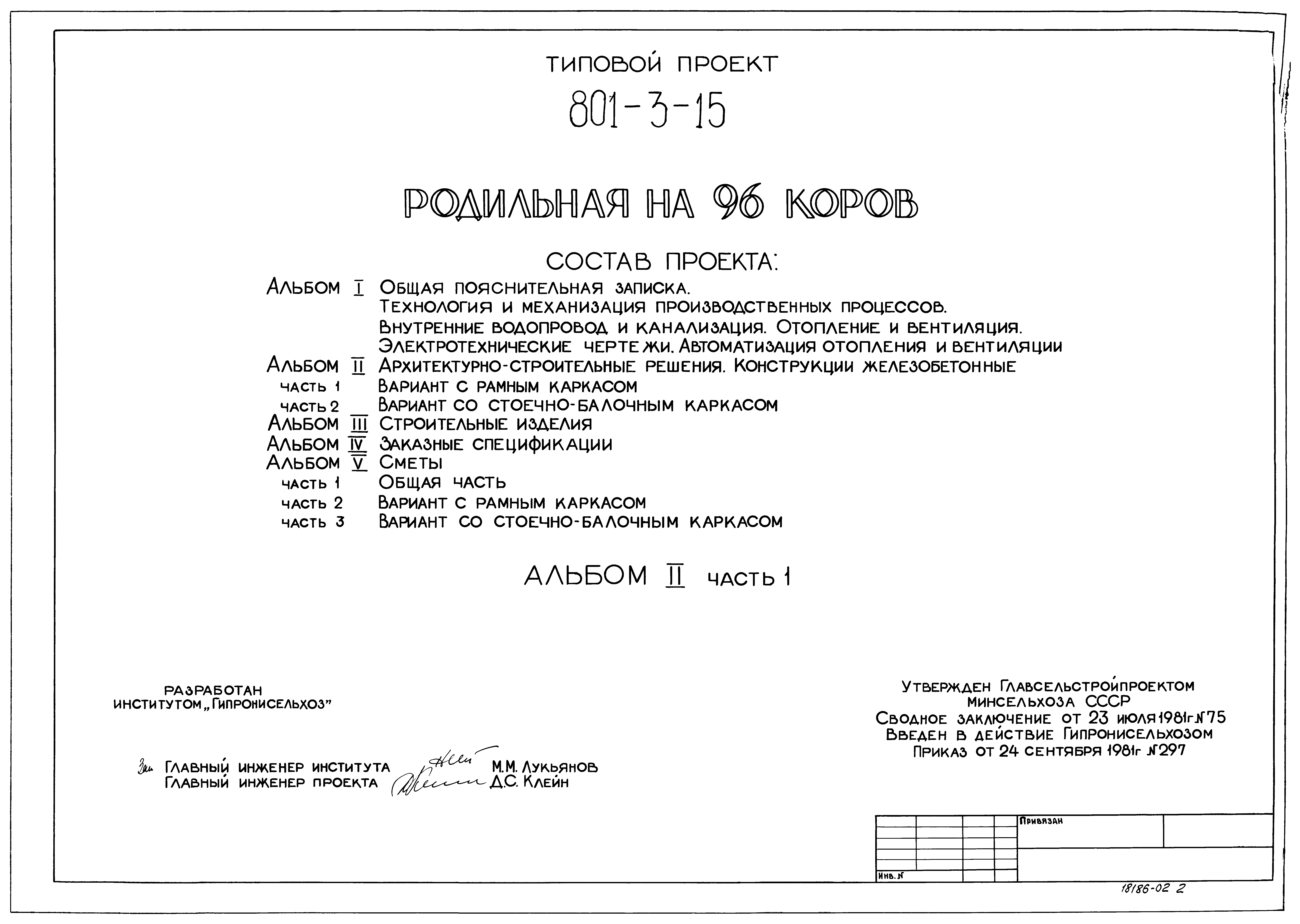 Типовой проект 801-3-15