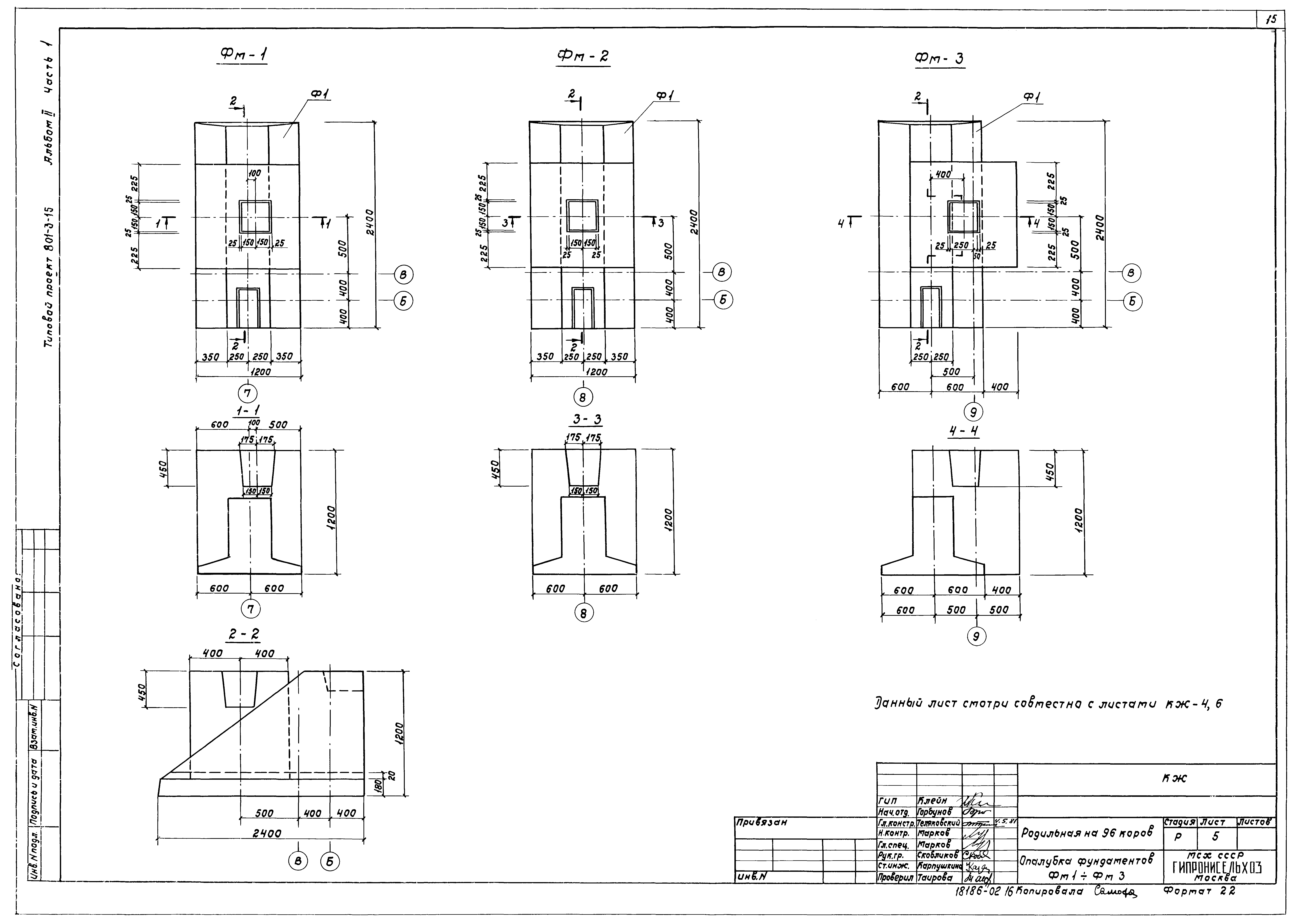 Типовой проект 801-3-15