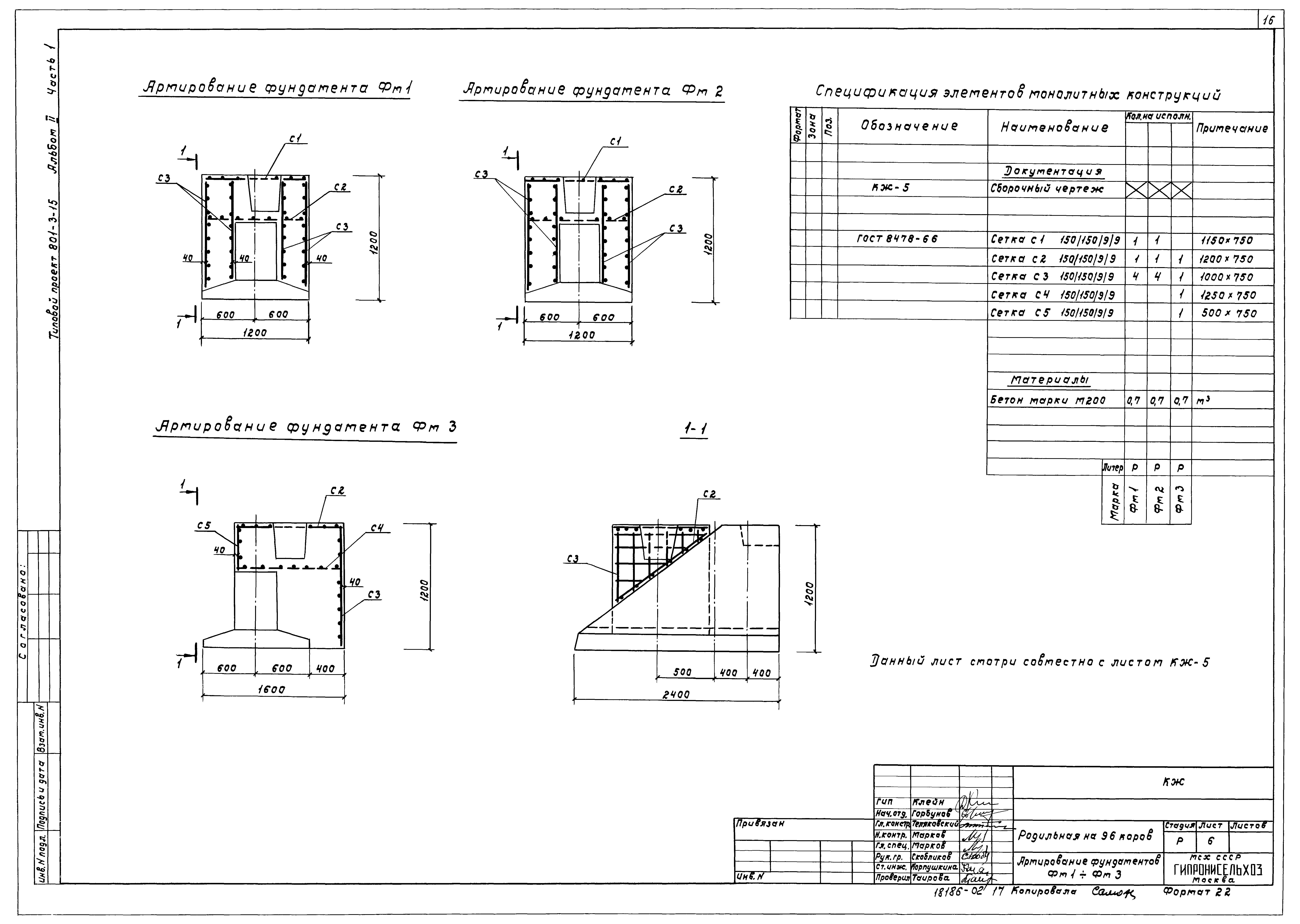 Типовой проект 801-3-15