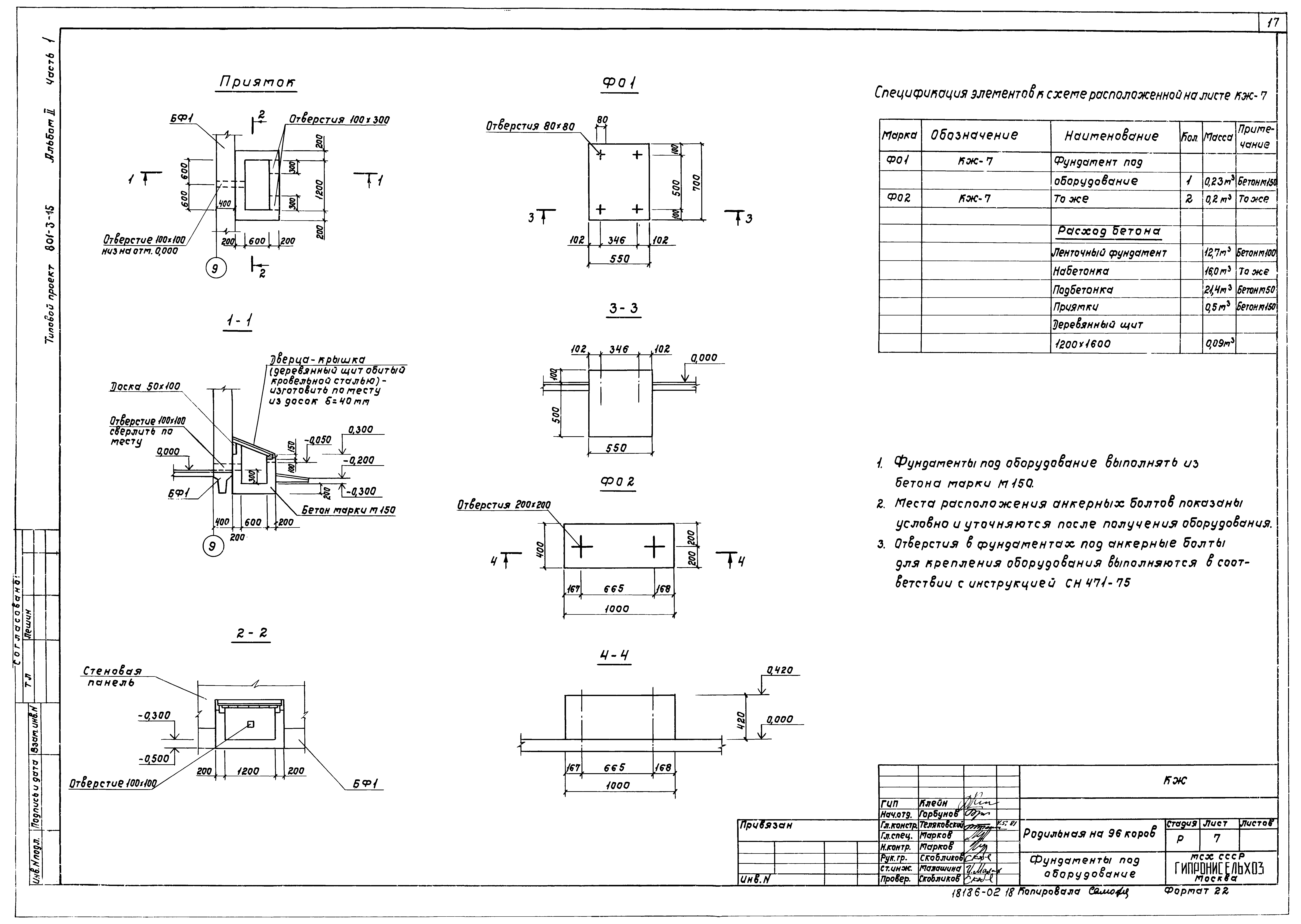 Типовой проект 801-3-15