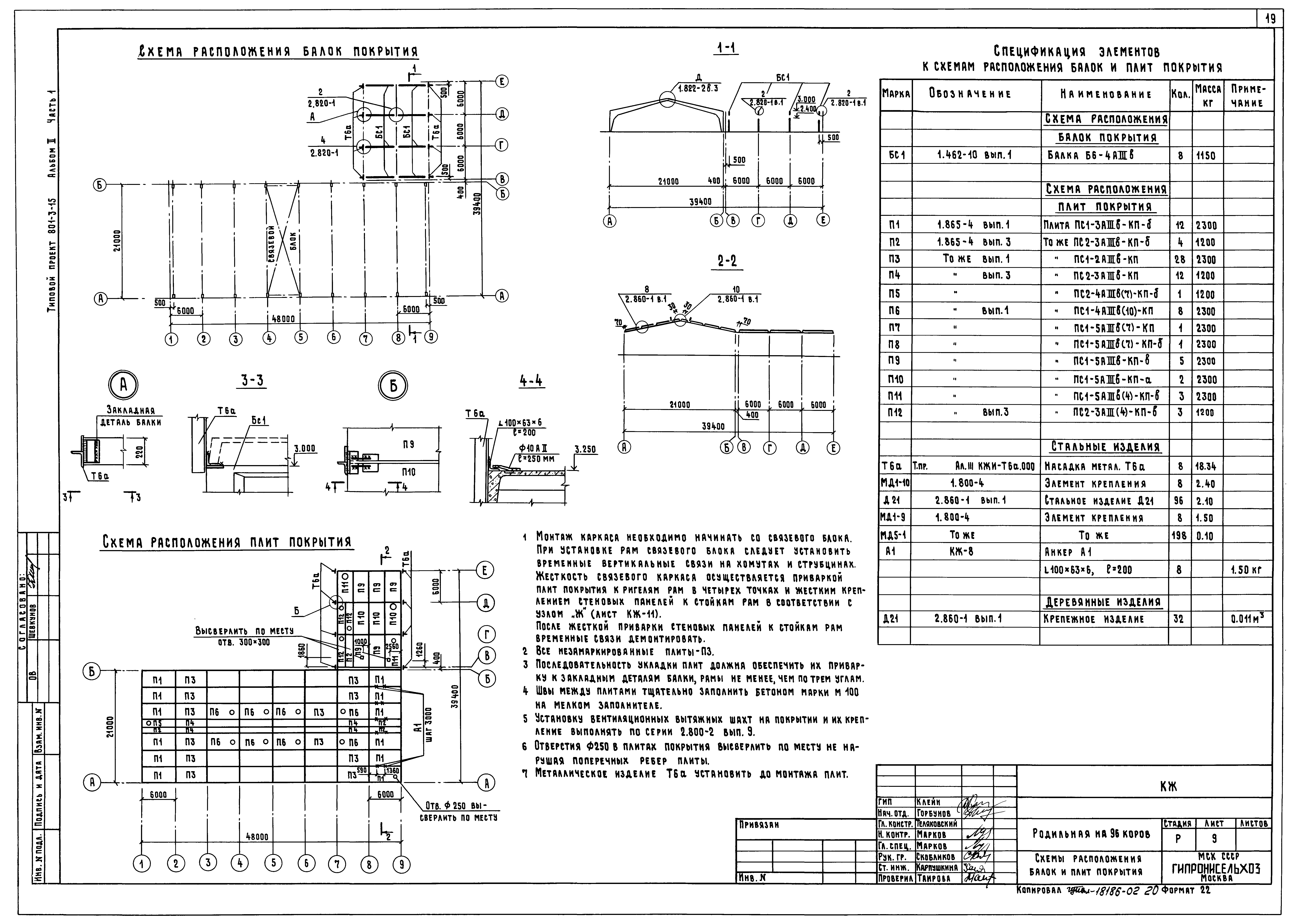 Типовой проект 801-3-15