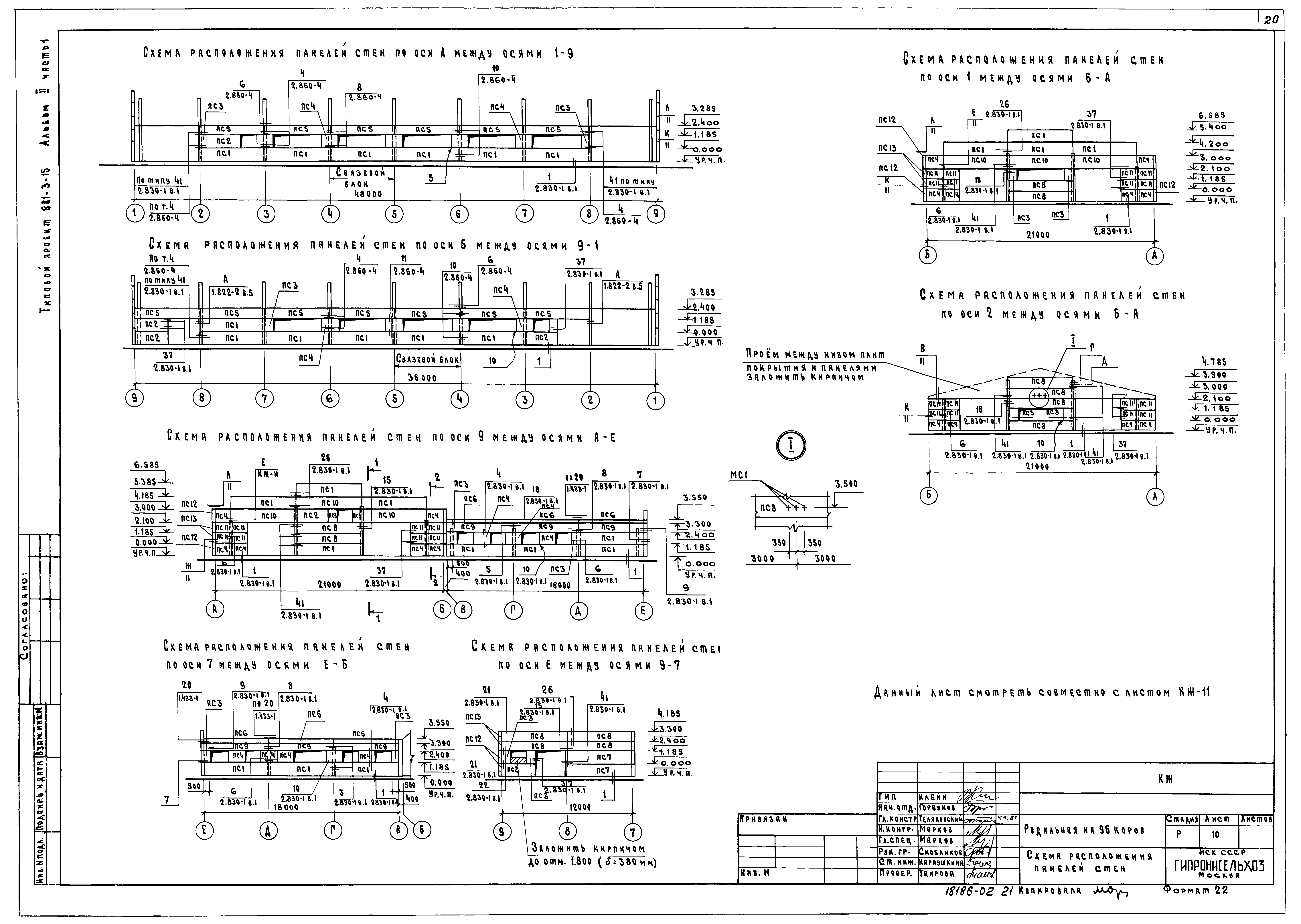 Типовой проект 801-3-15