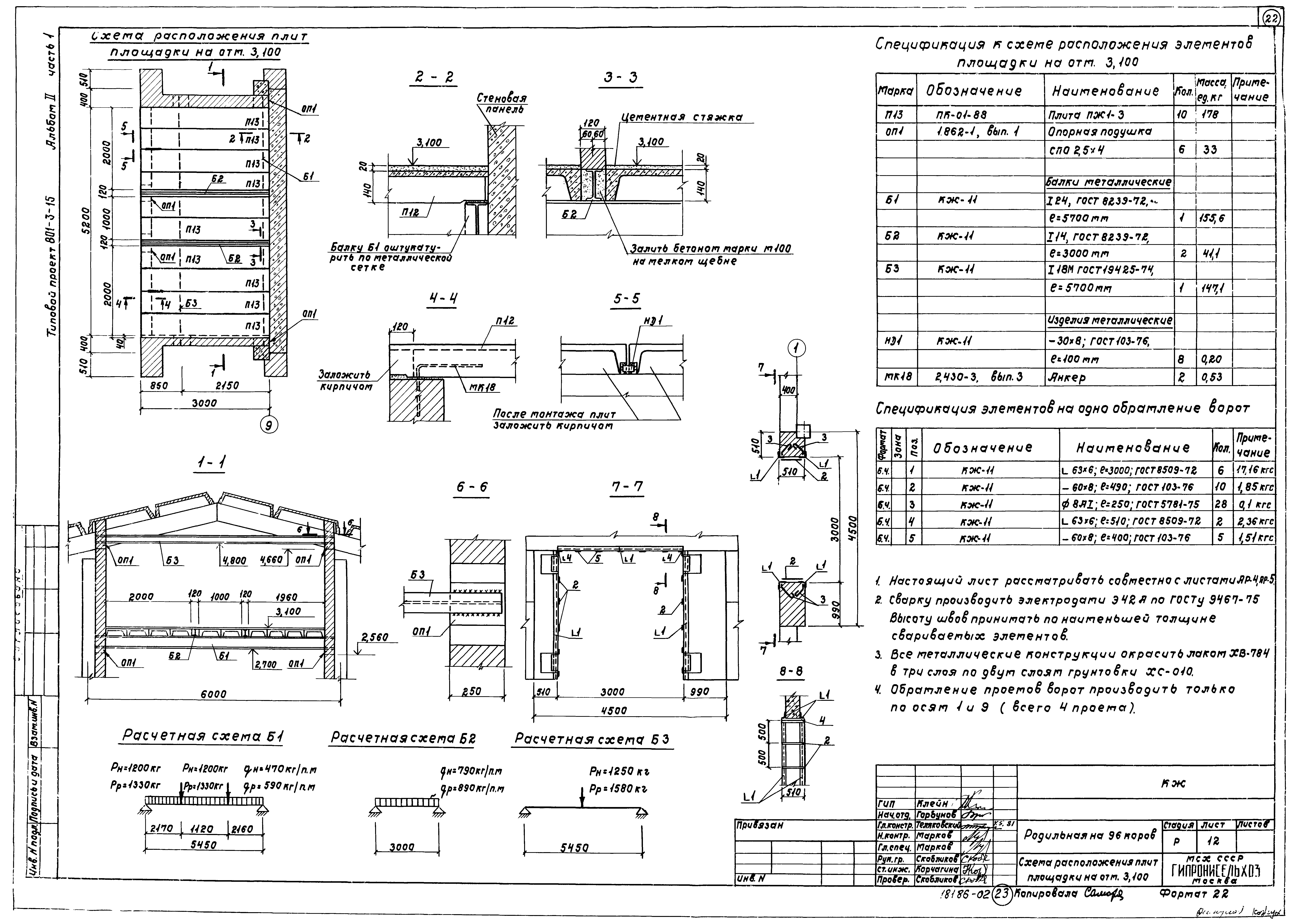Типовой проект 801-3-15