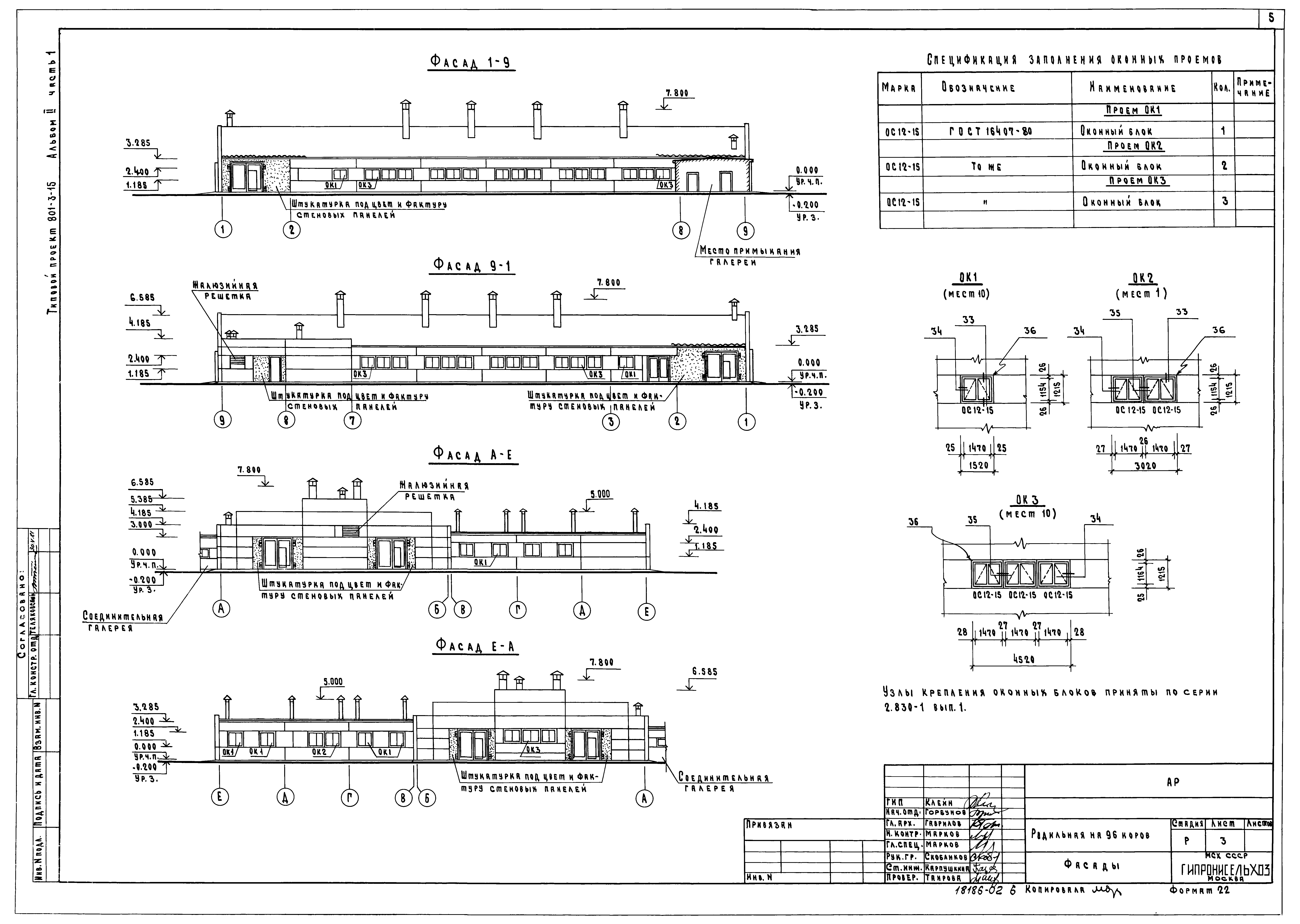 Типовой проект 801-3-15
