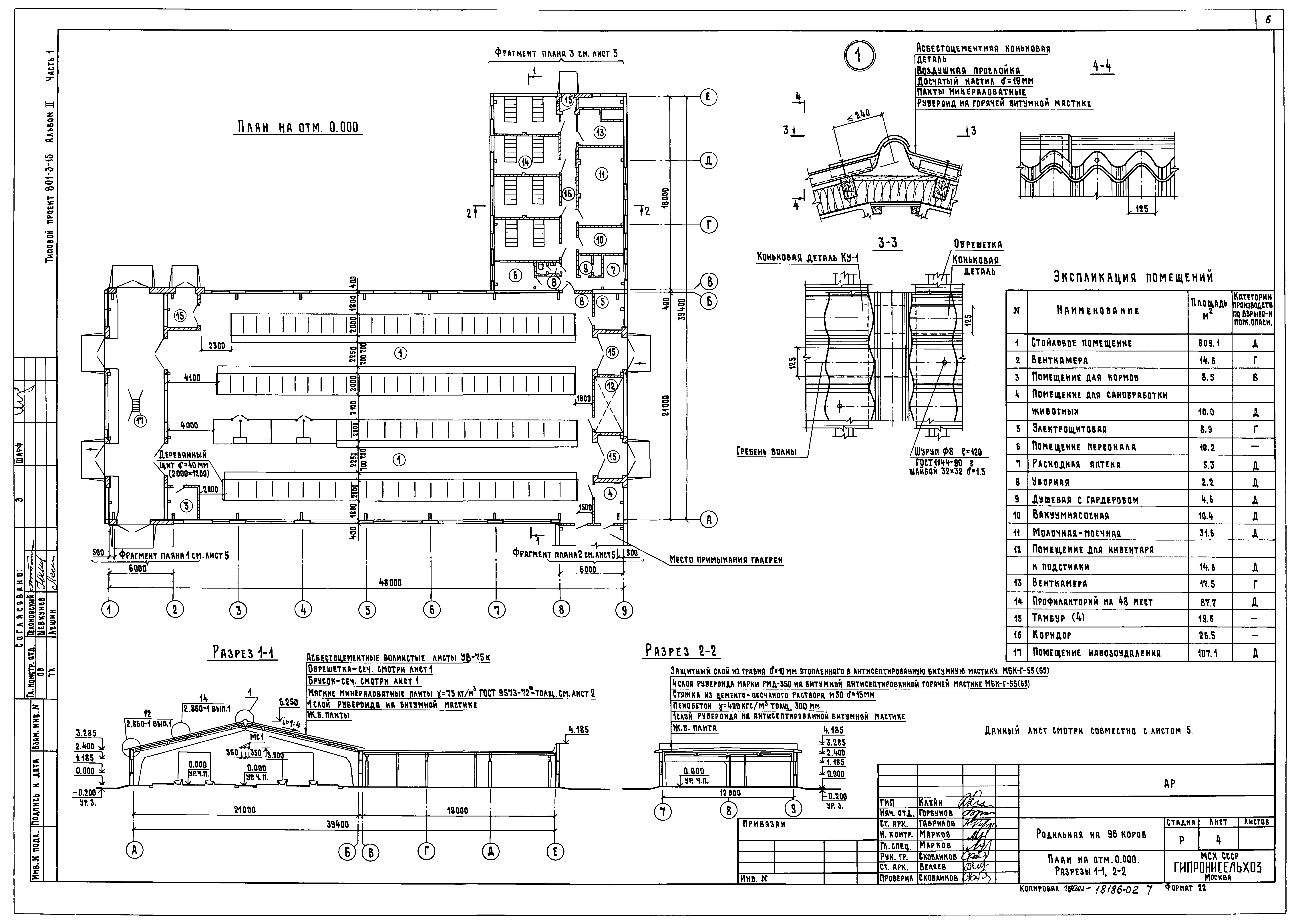 Типовой проект 801-3-15