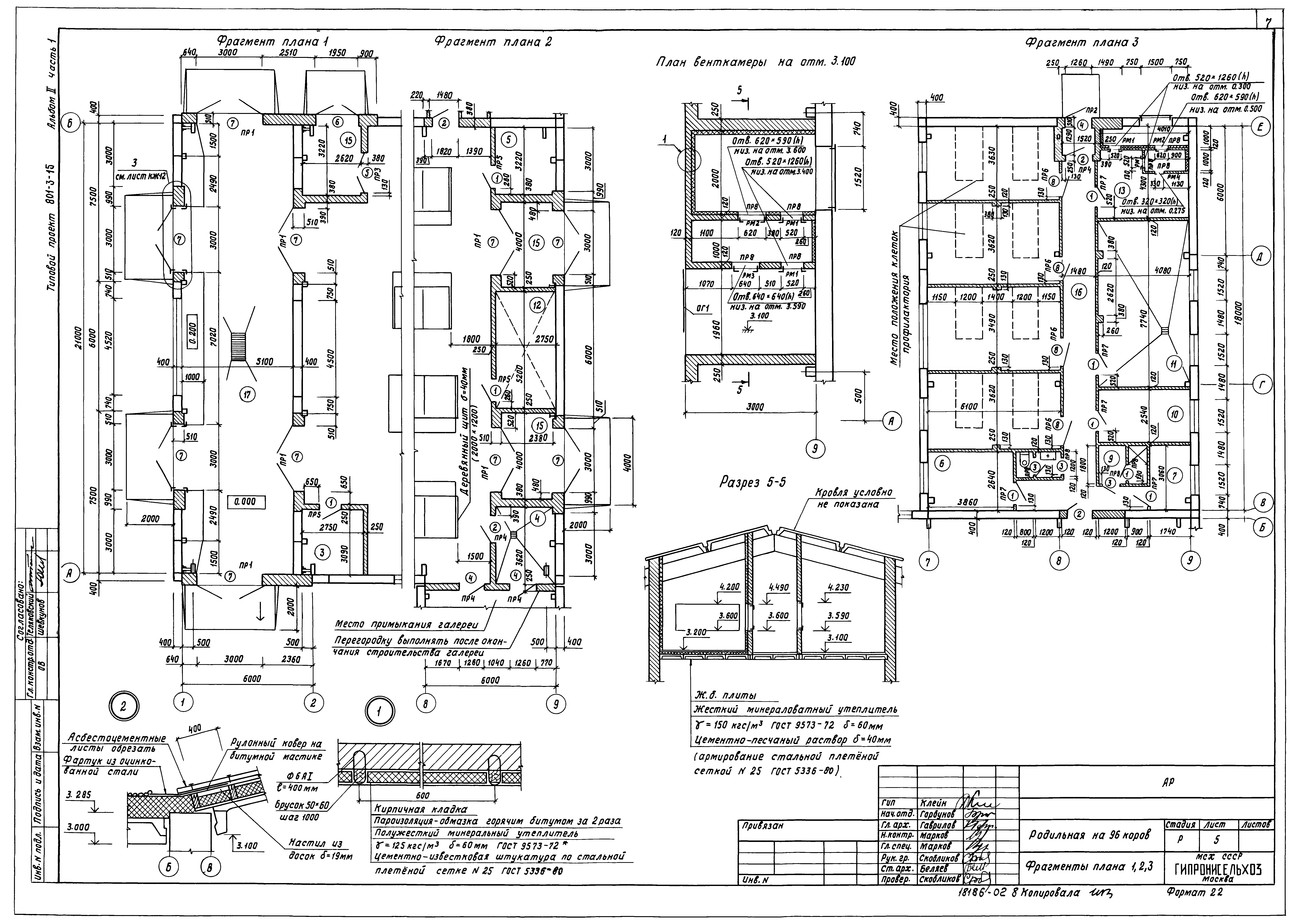 Типовой проект 801-3-15