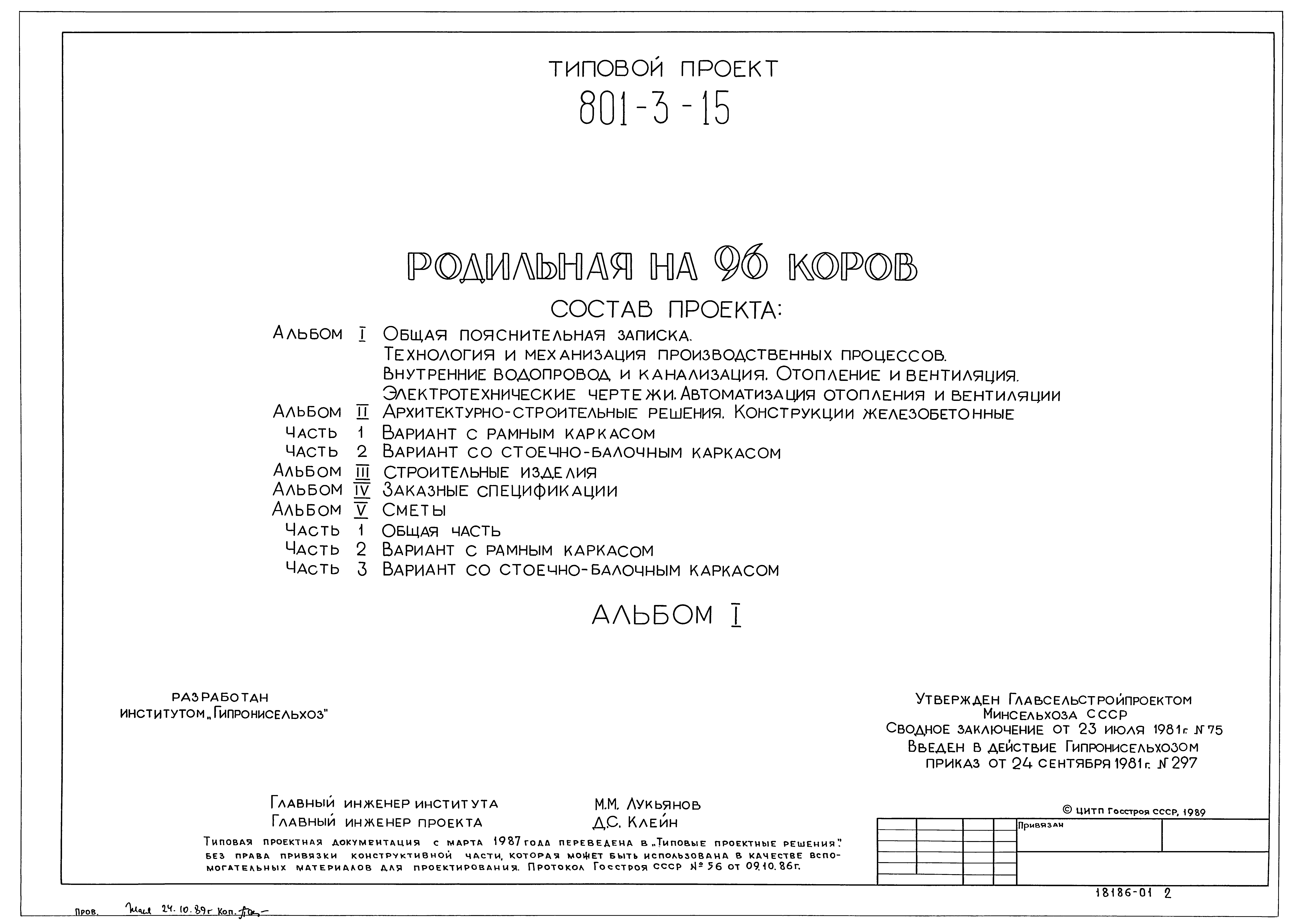 Типовой проект 801-3-15