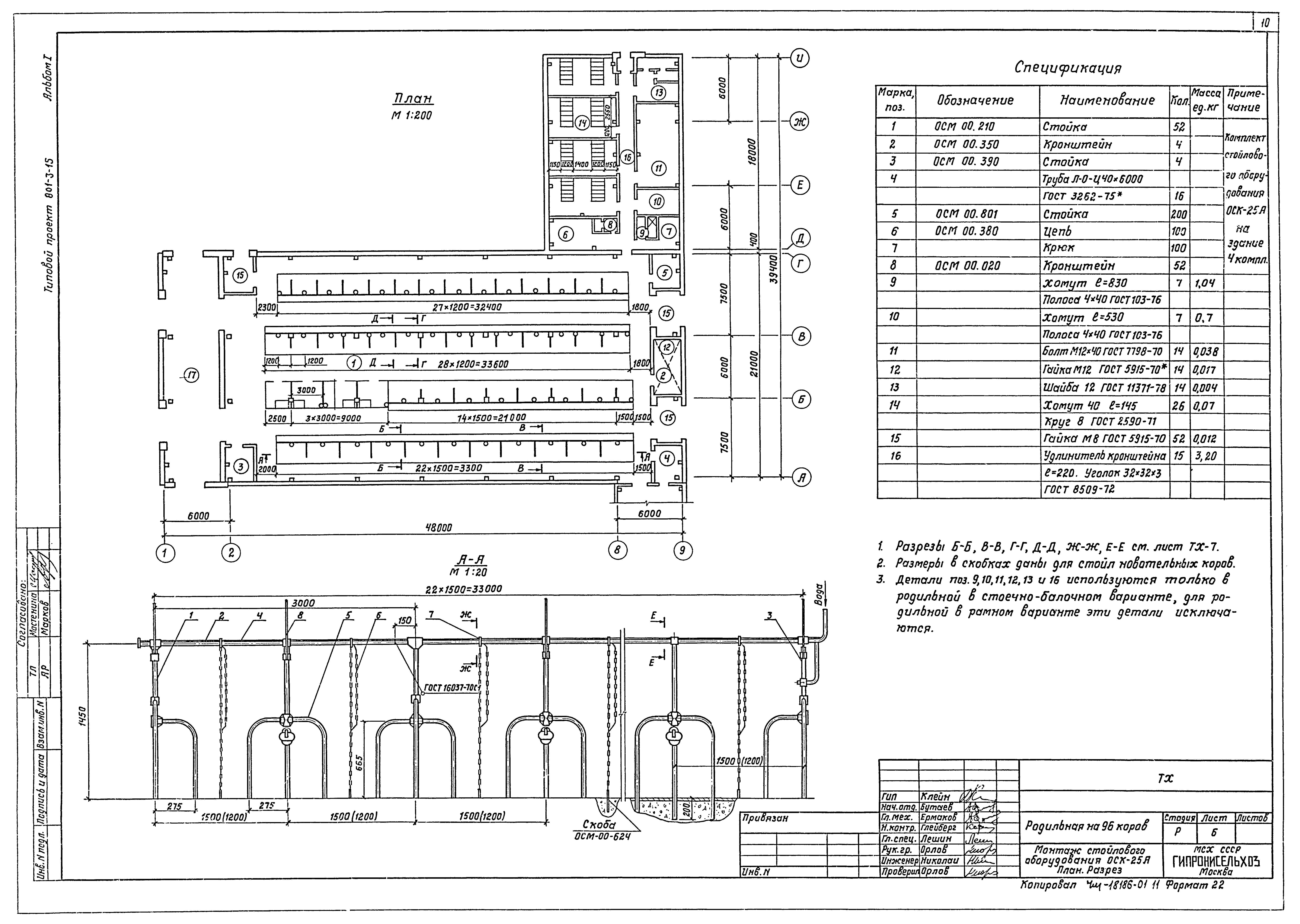 Типовой проект 801-3-15
