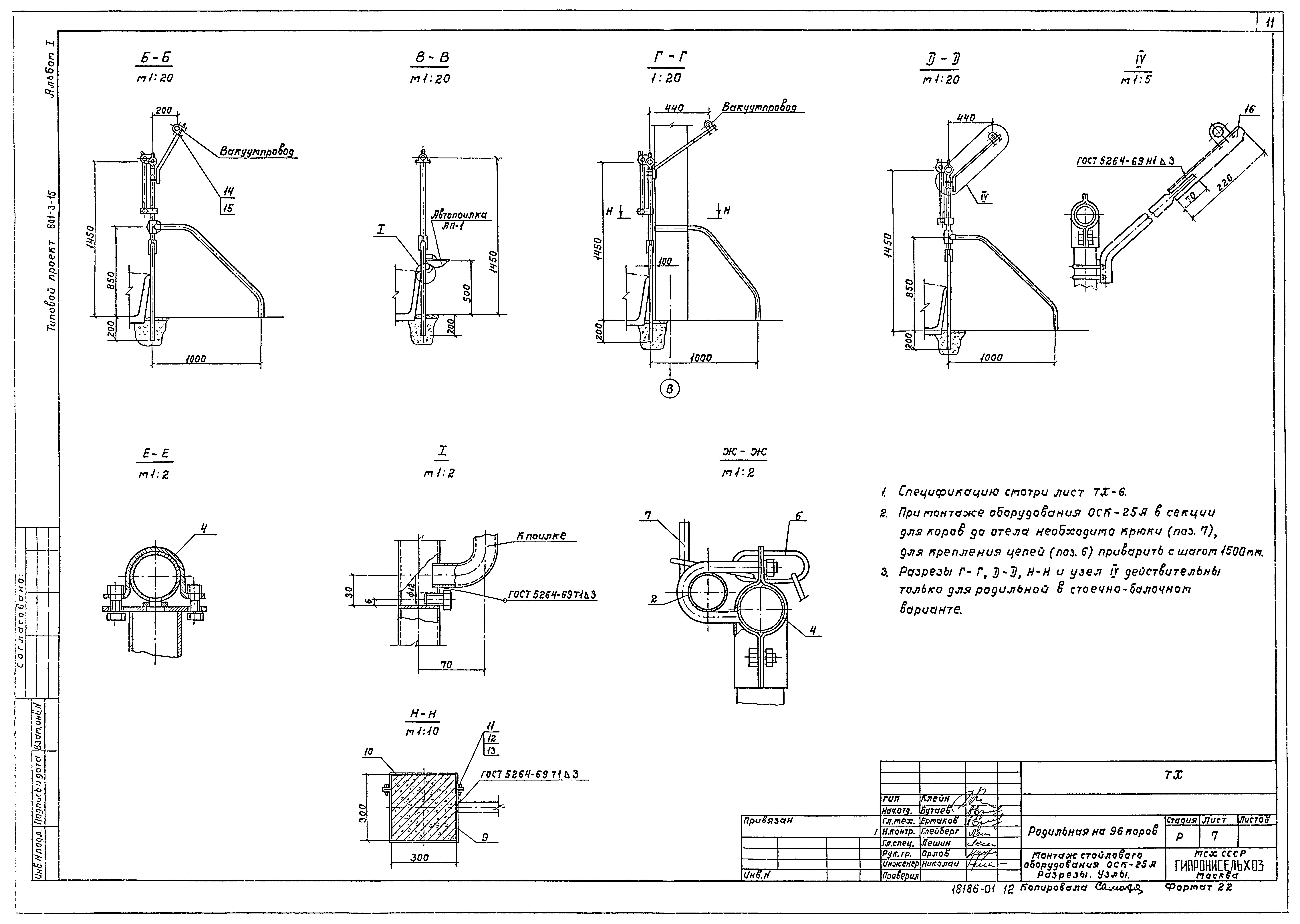 Типовой проект 801-3-15