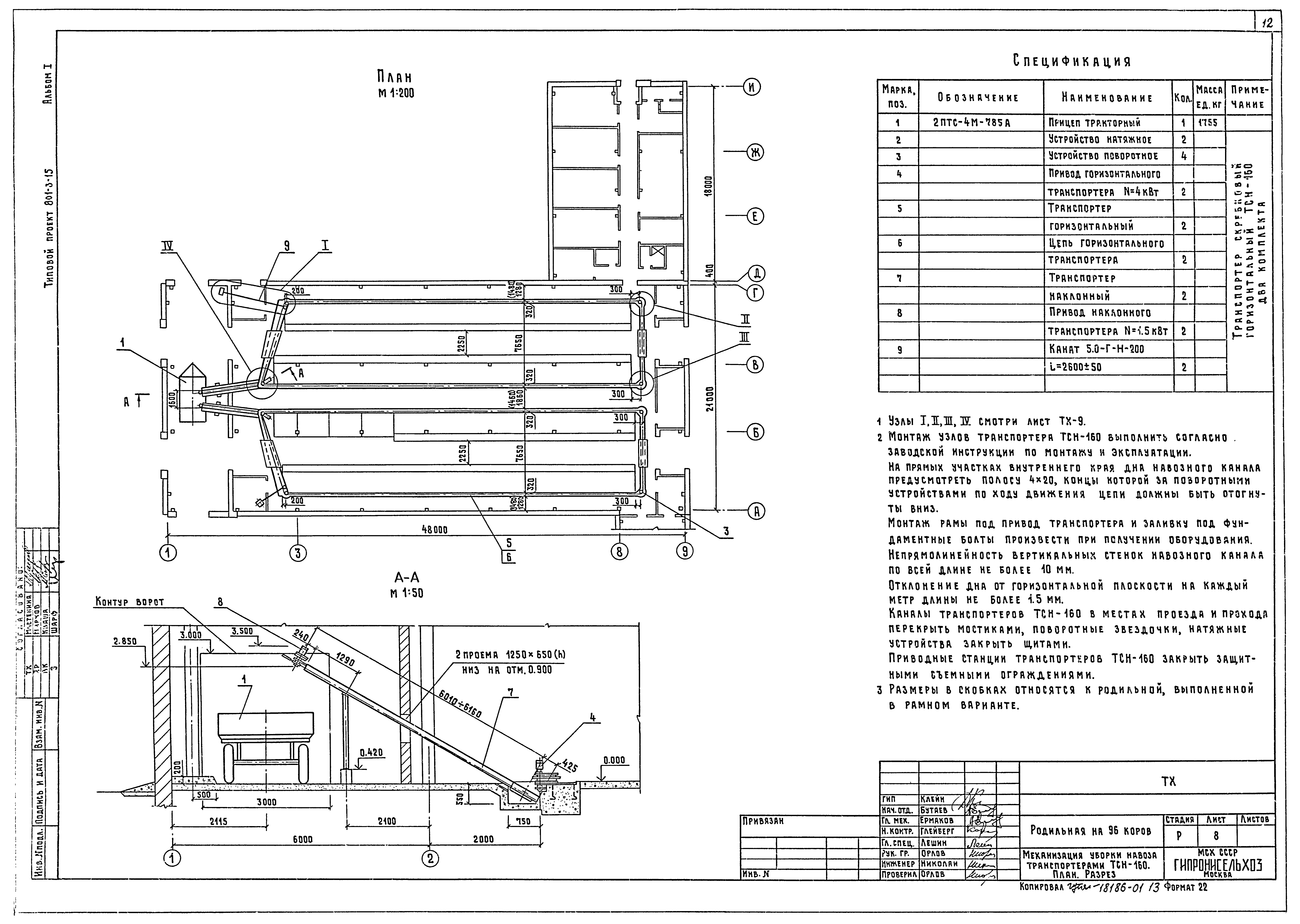 Типовой проект 801-3-15
