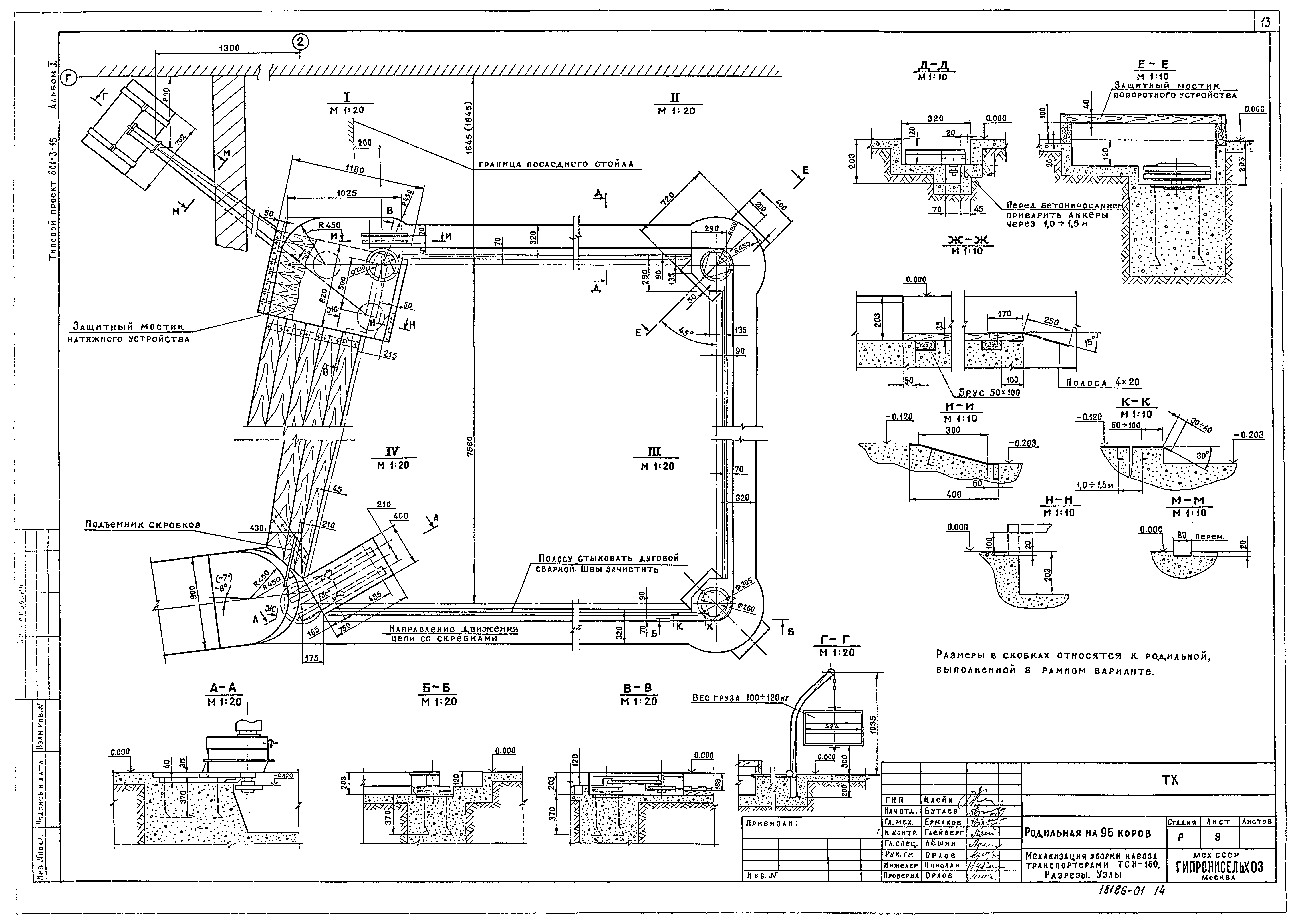 Типовой проект 801-3-15