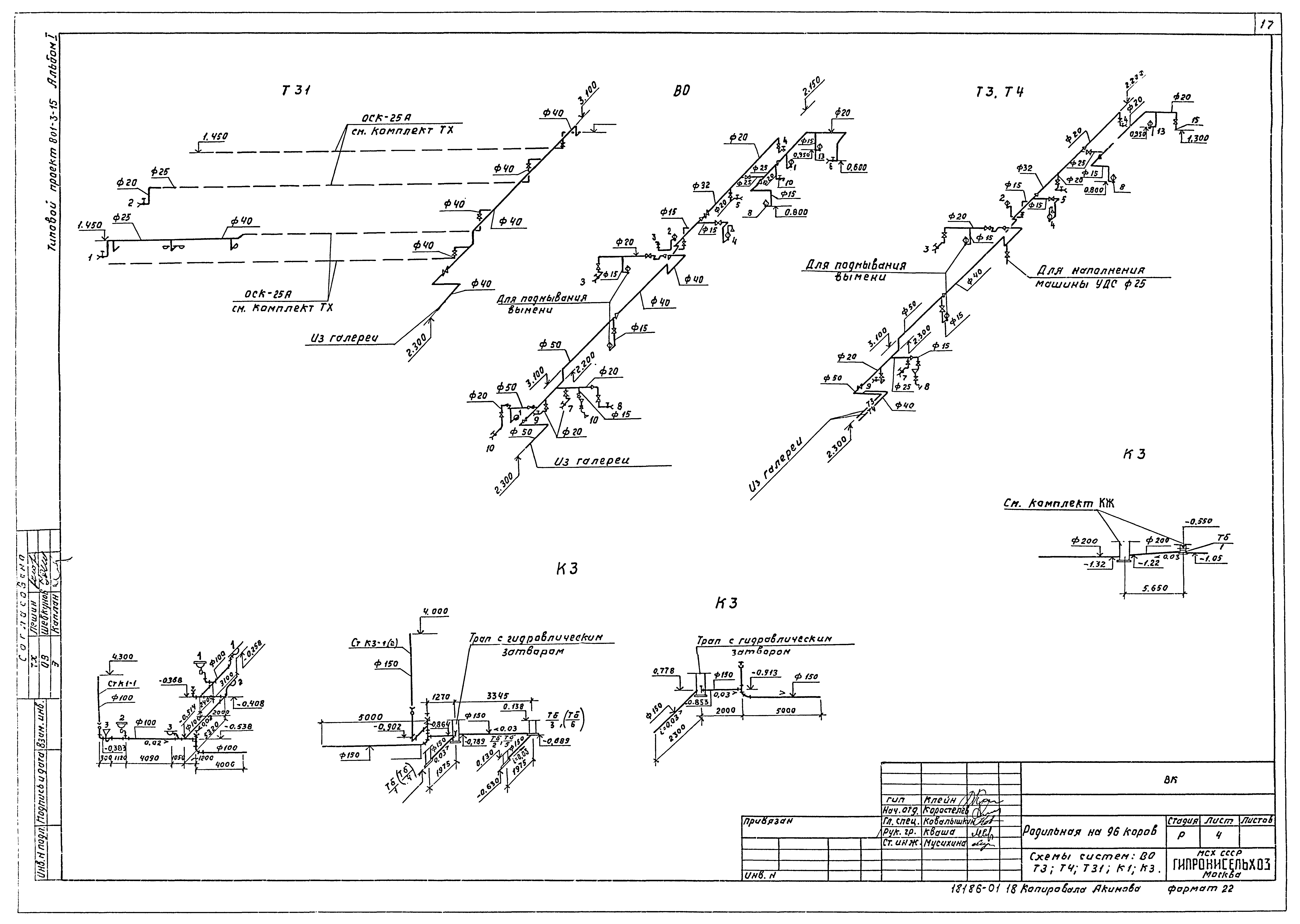 Типовой проект 801-3-15