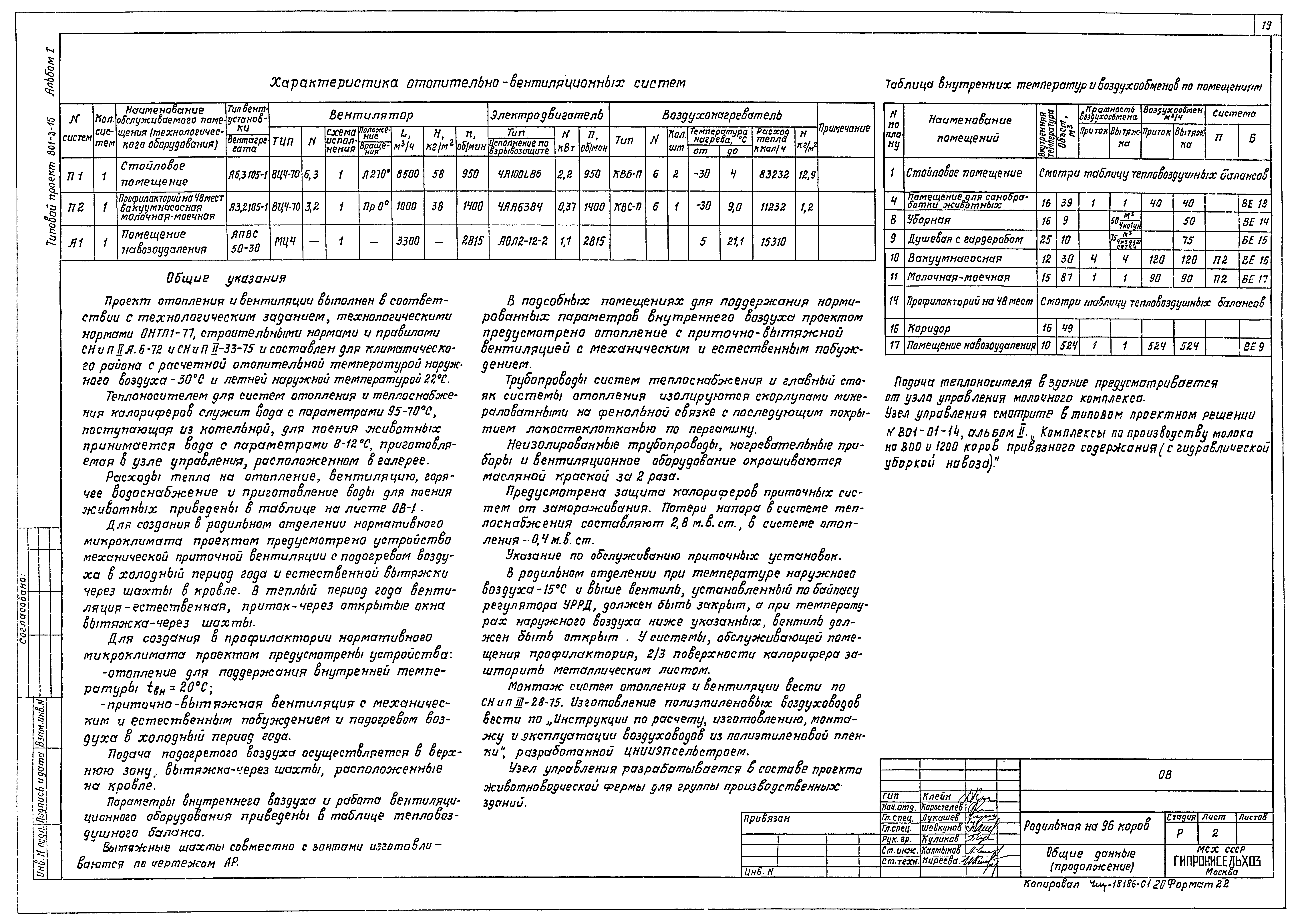 Типовой проект 801-3-15