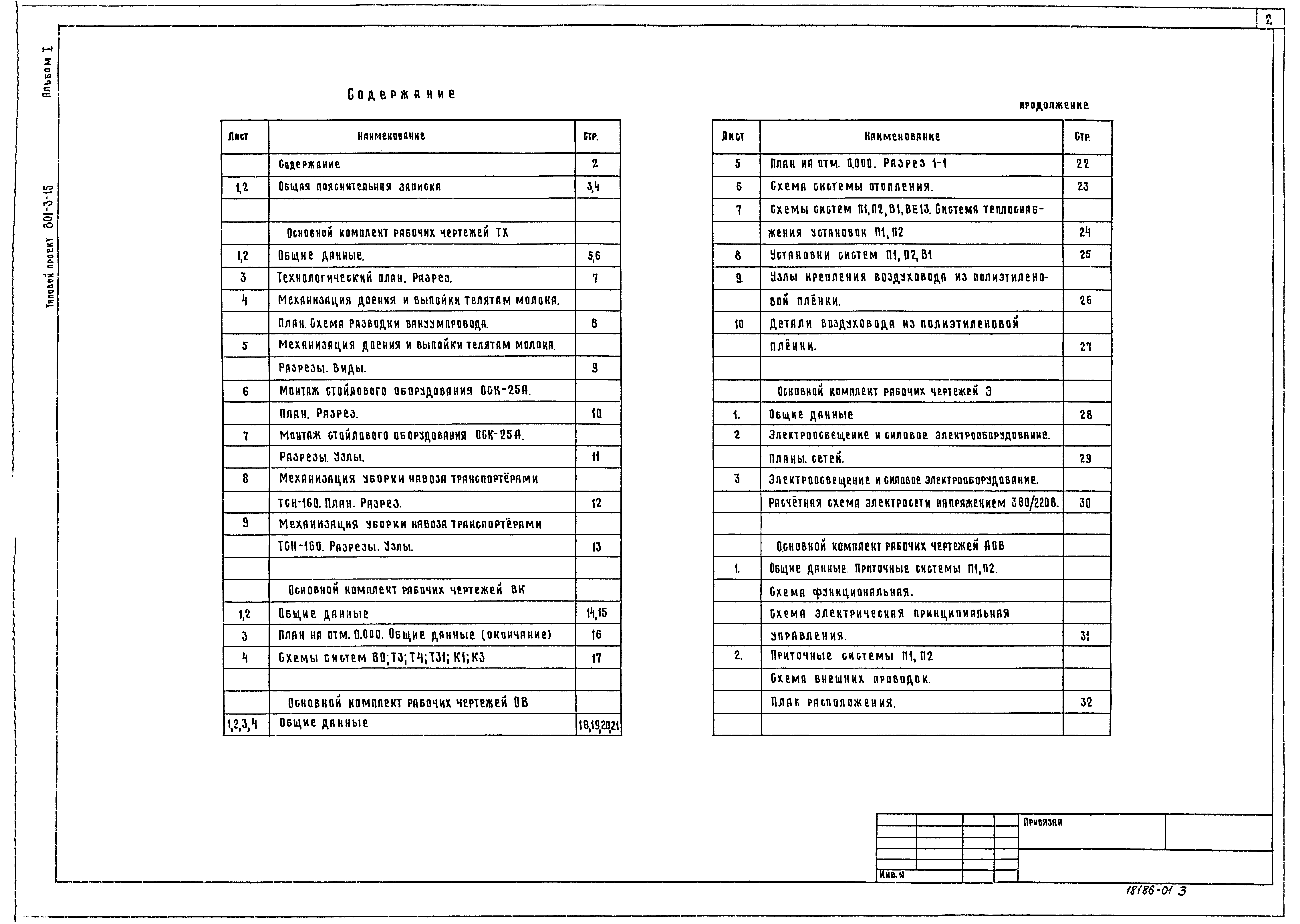 Типовой проект 801-3-15