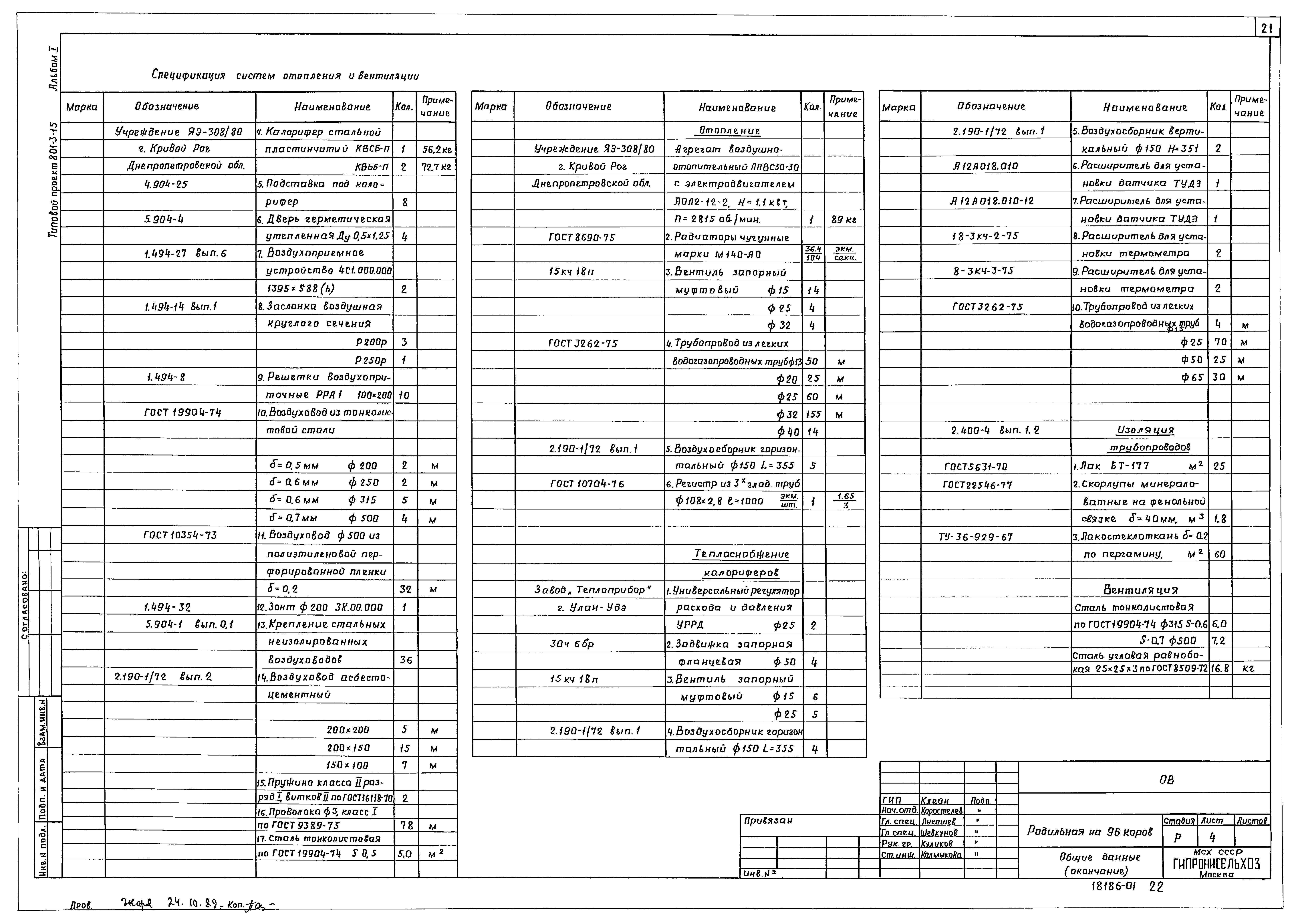 Типовой проект 801-3-15