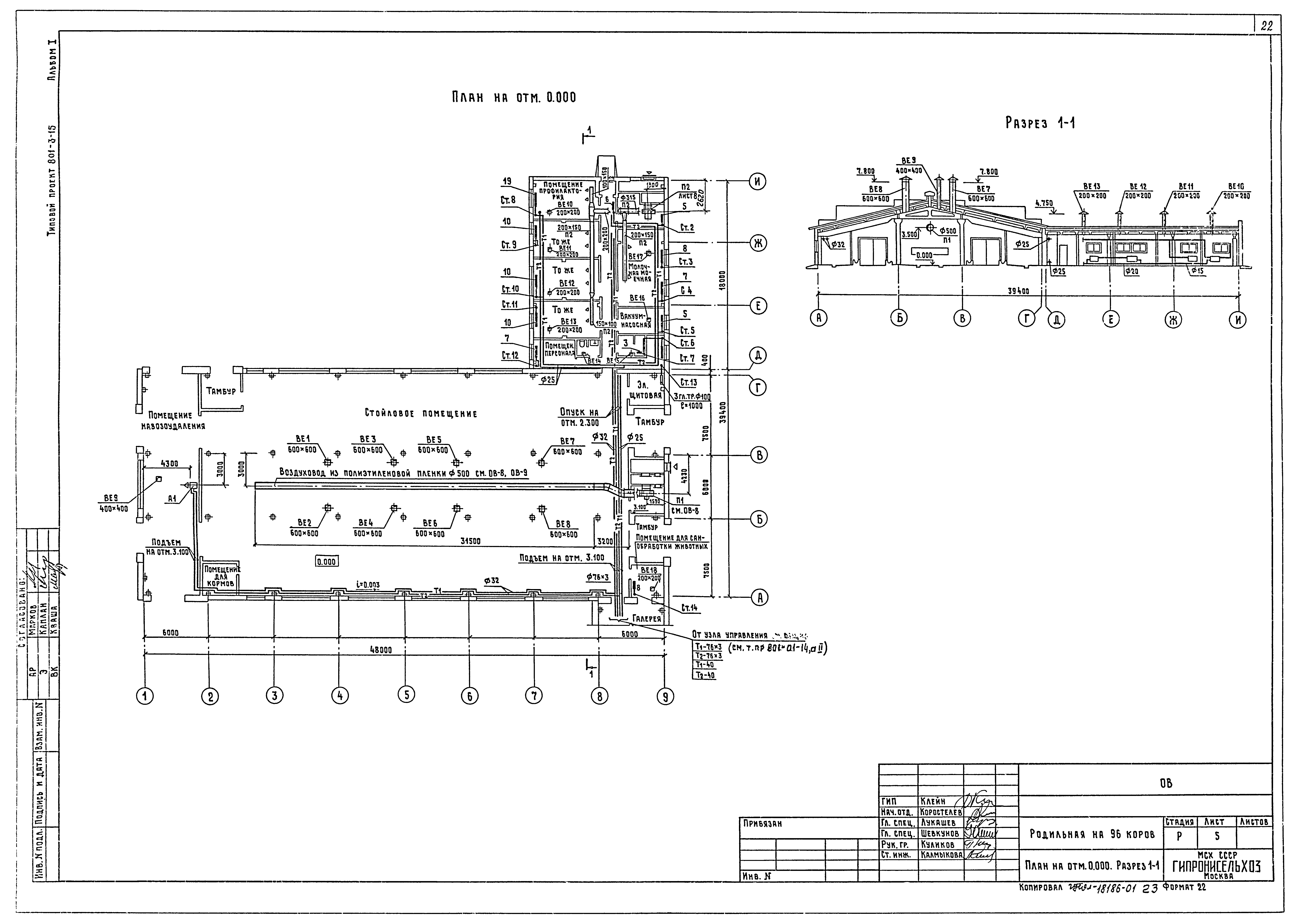 Типовой проект 801-3-15