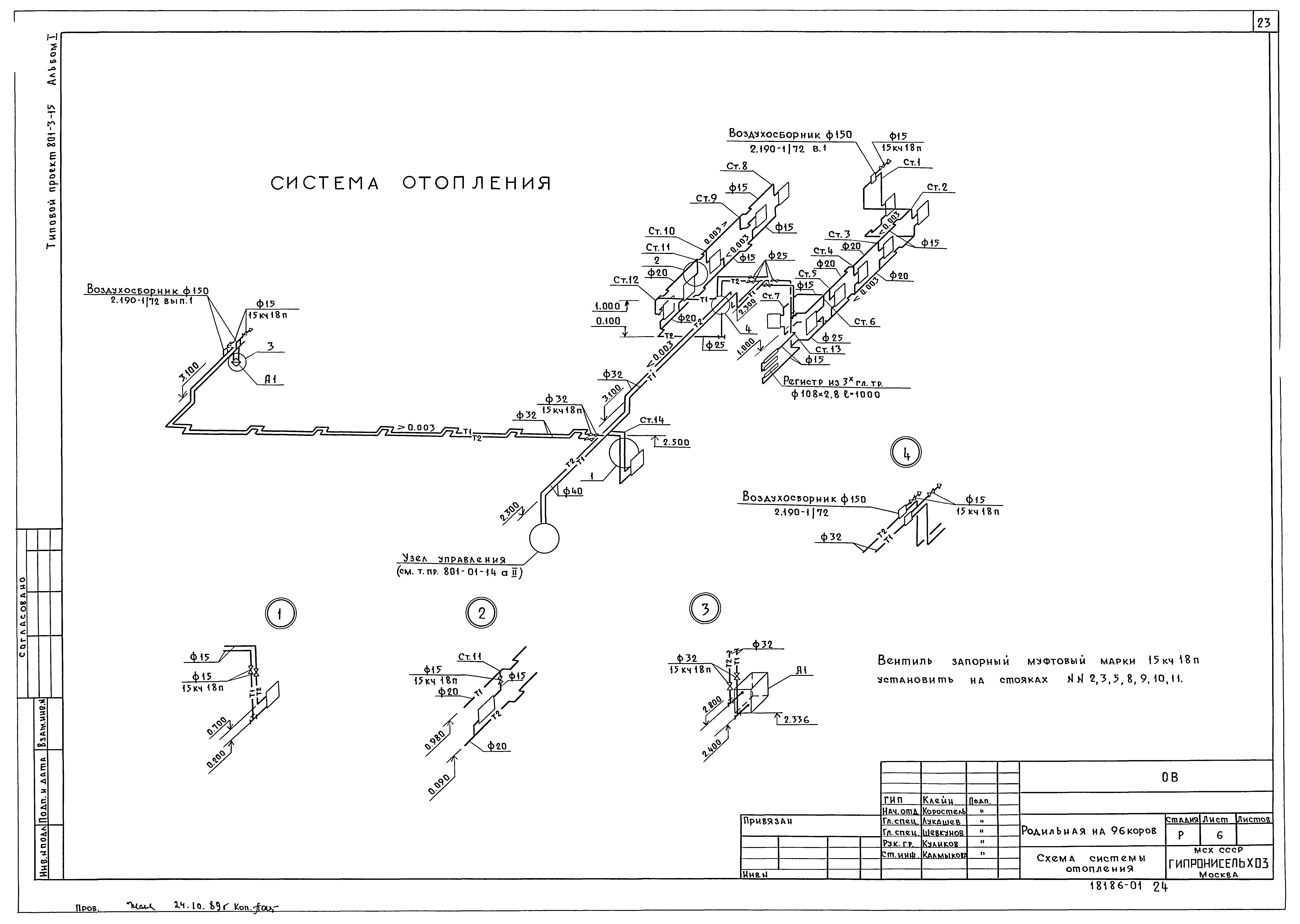 Типовой проект 801-3-15