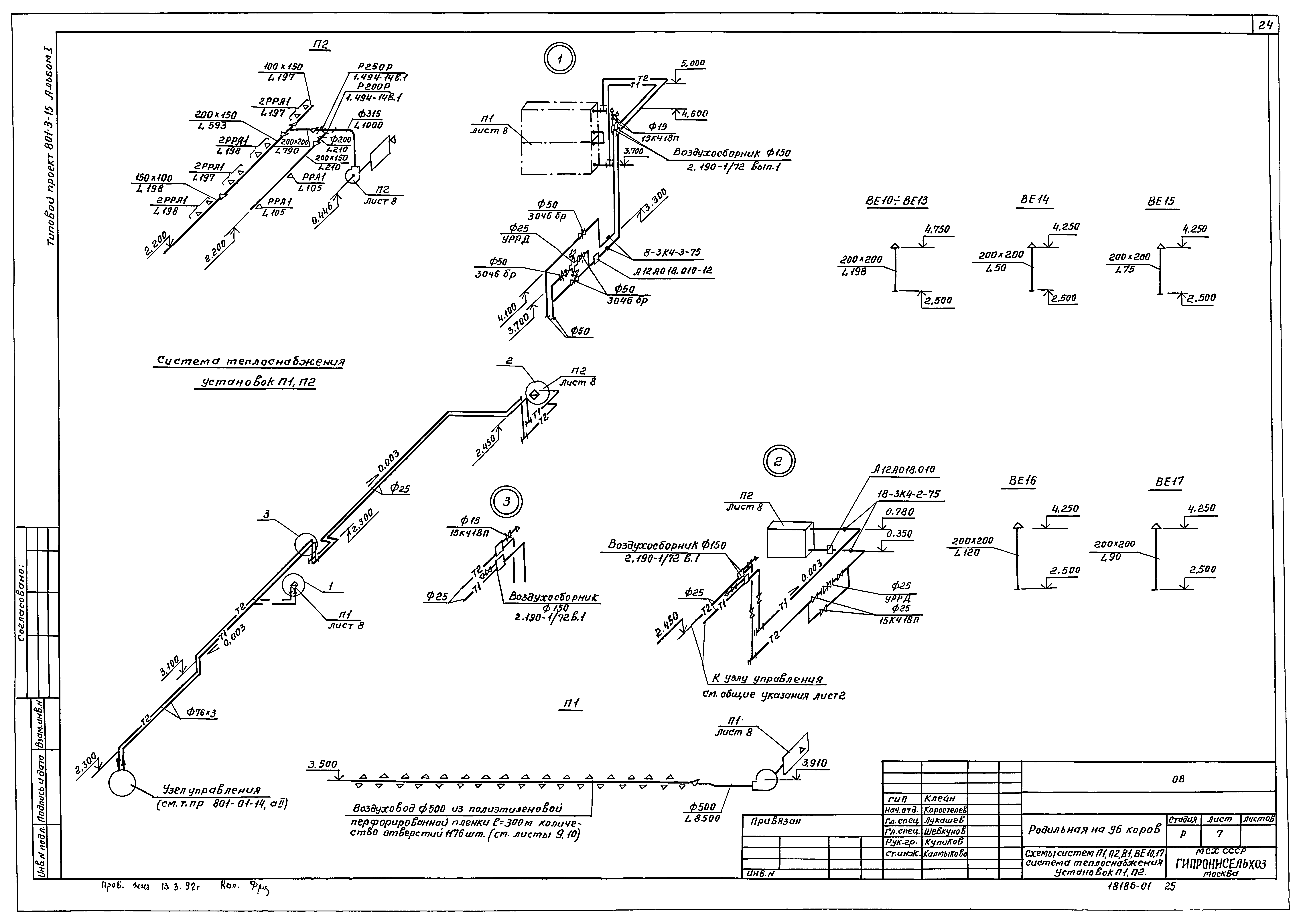 Типовой проект 801-3-15