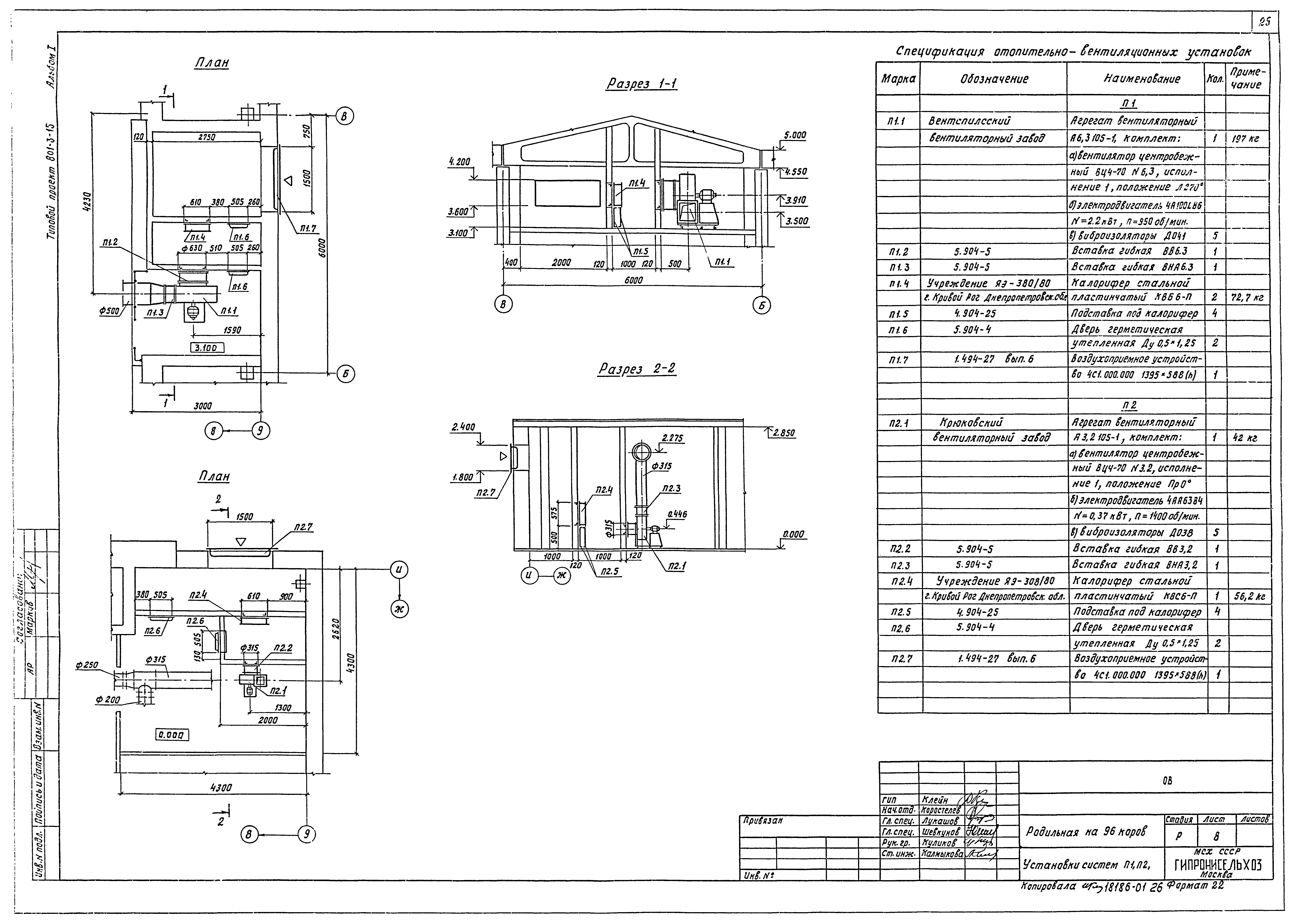 Типовой проект 801-3-15
