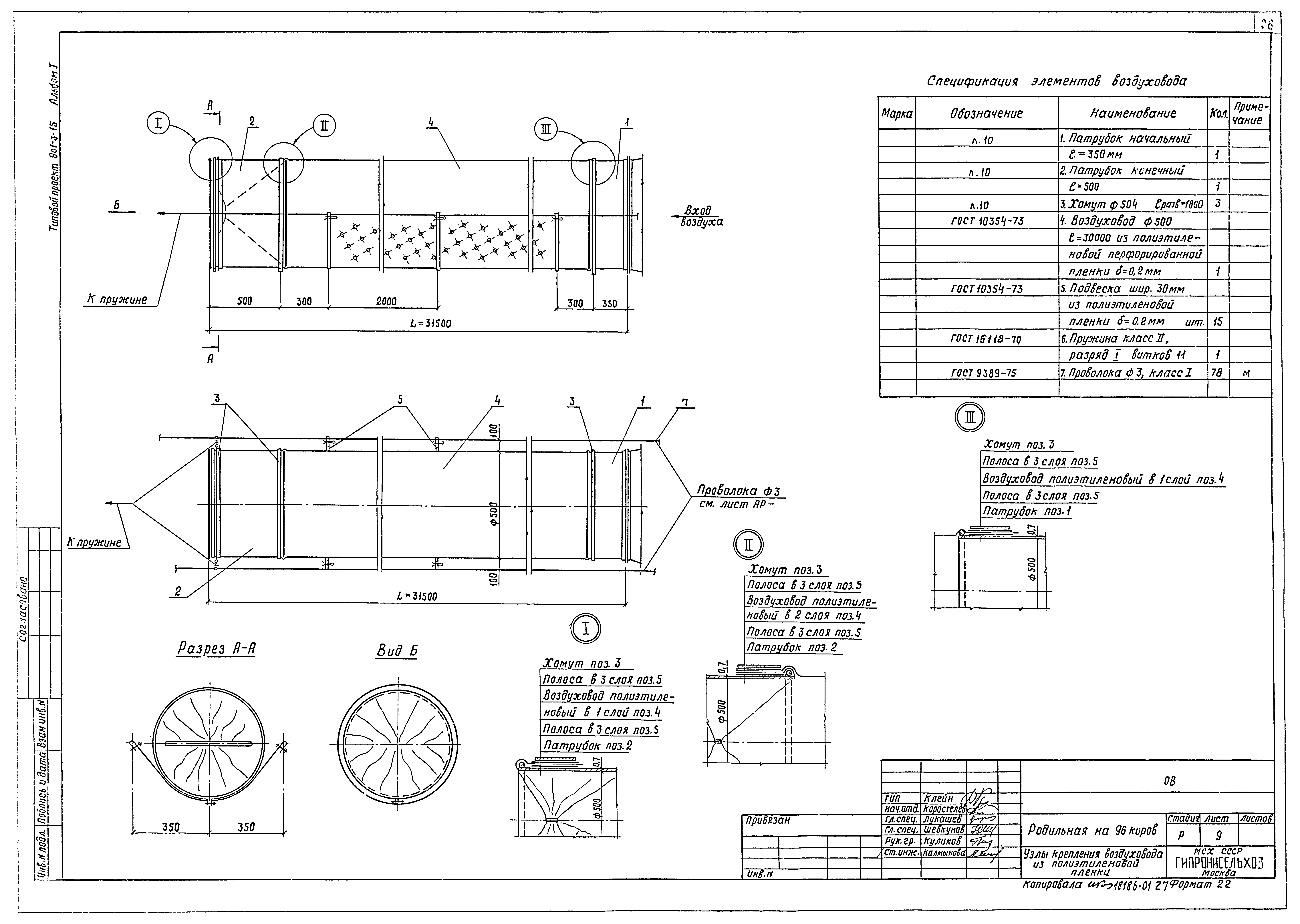 Типовой проект 801-3-15