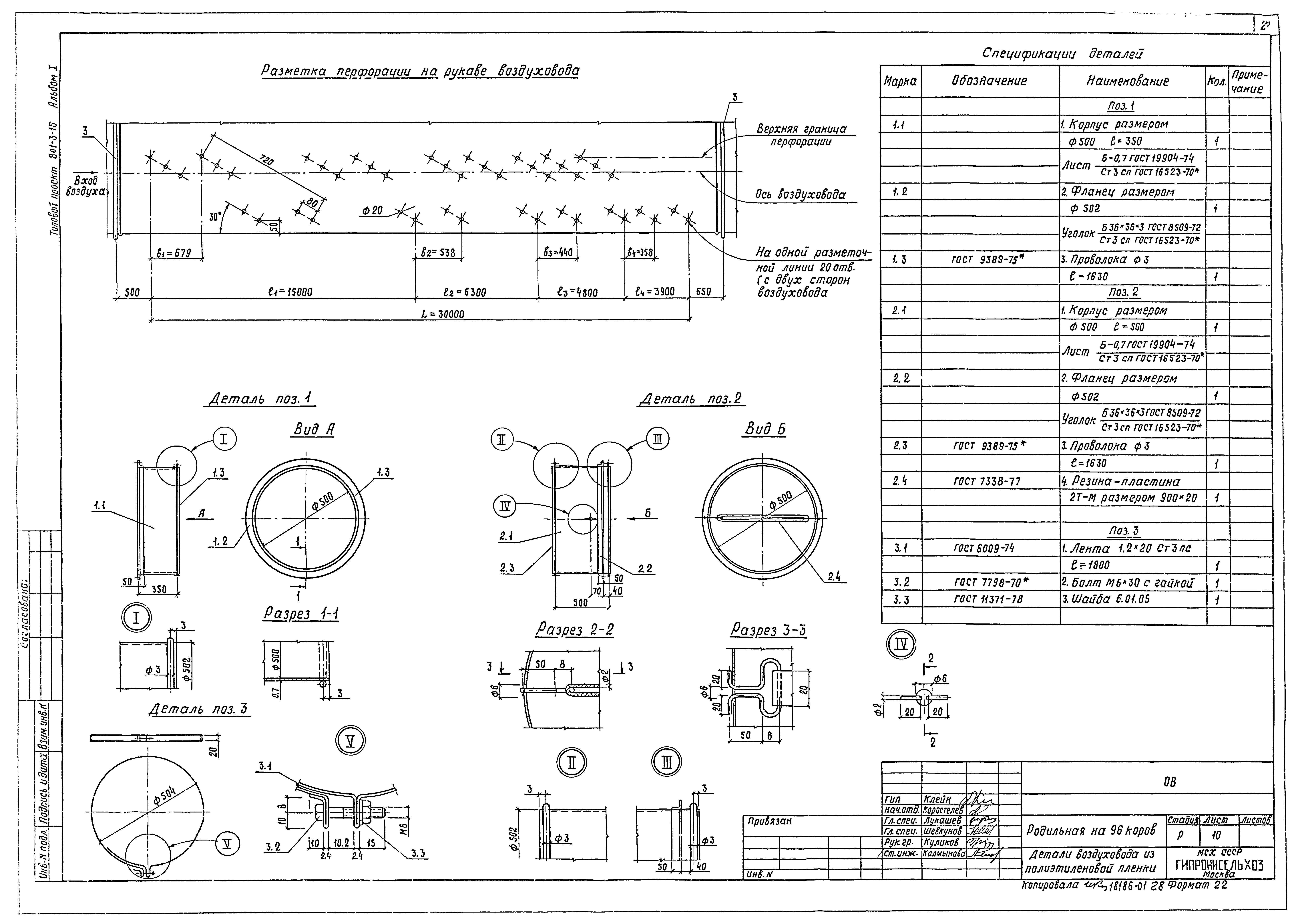 Типовой проект 801-3-15