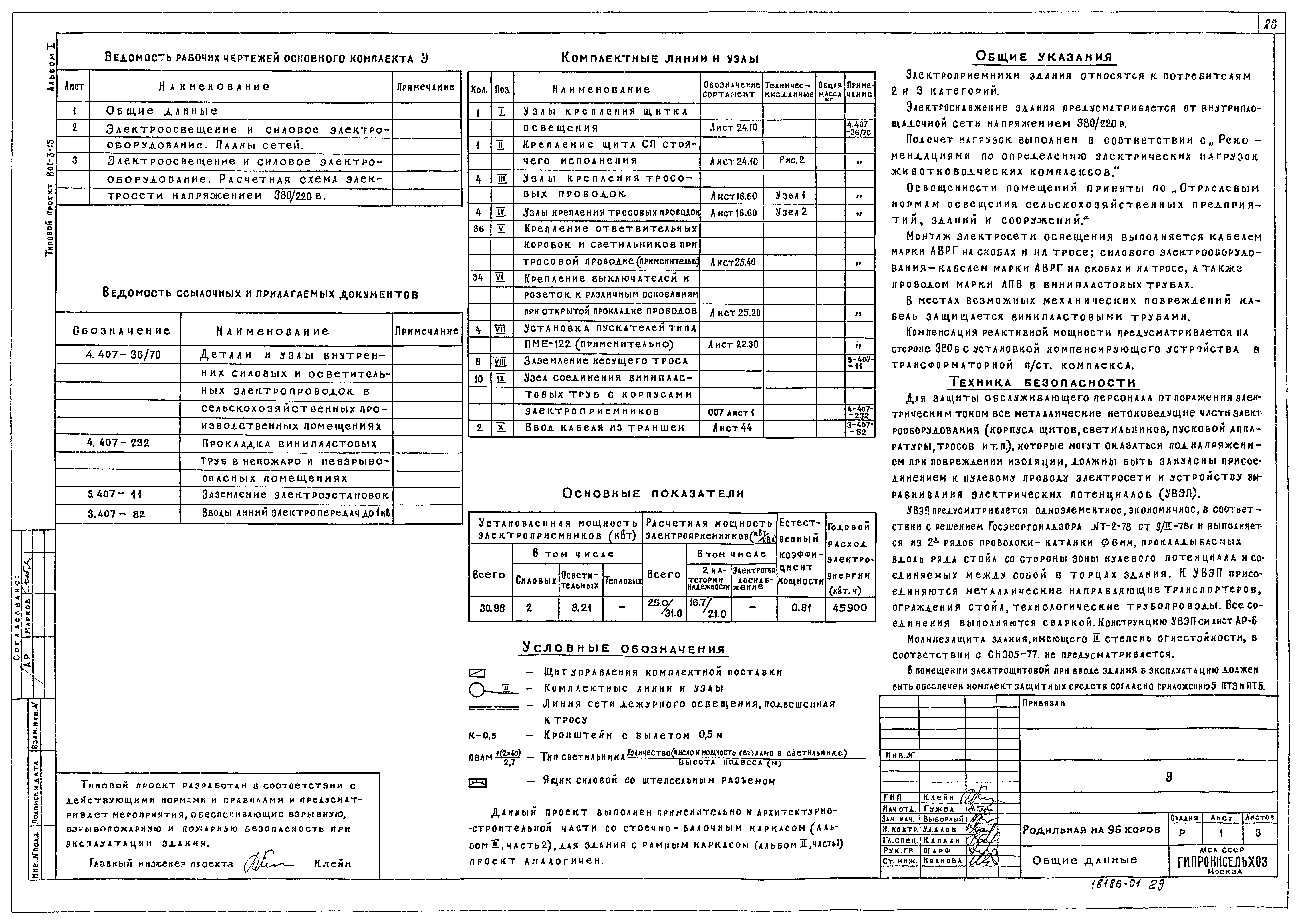 Типовой проект 801-3-15