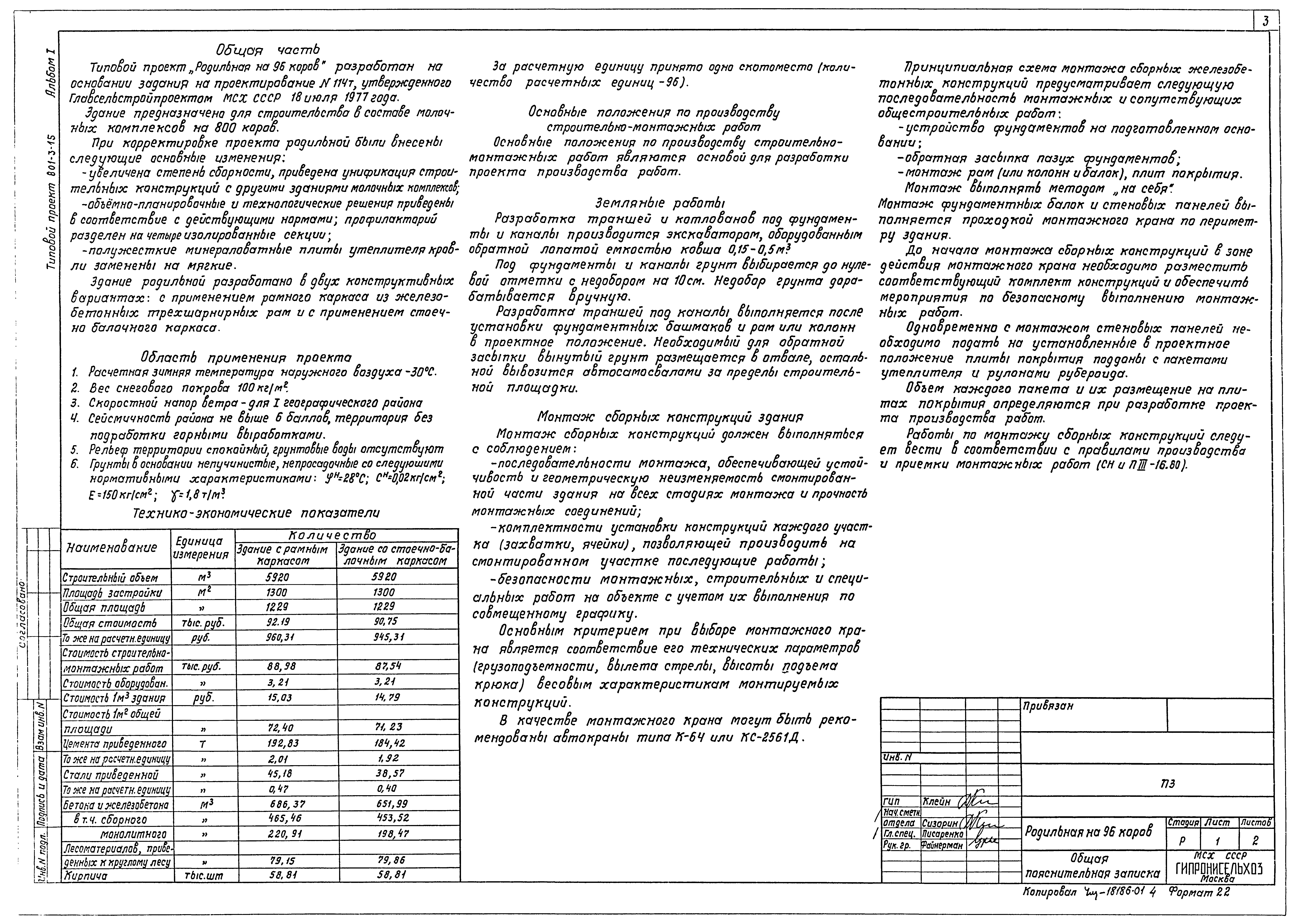 Типовой проект 801-3-15