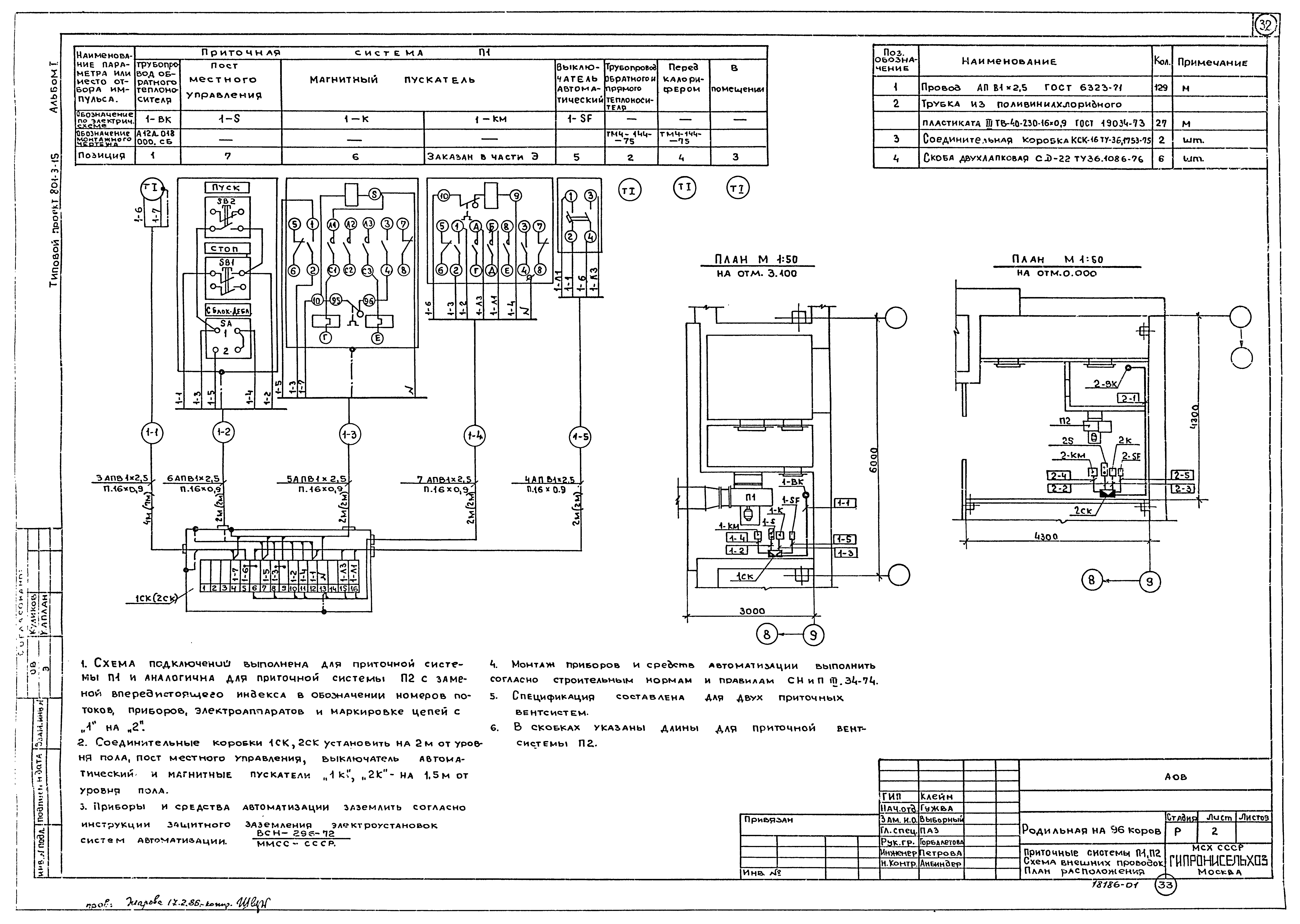 Типовой проект 801-3-15