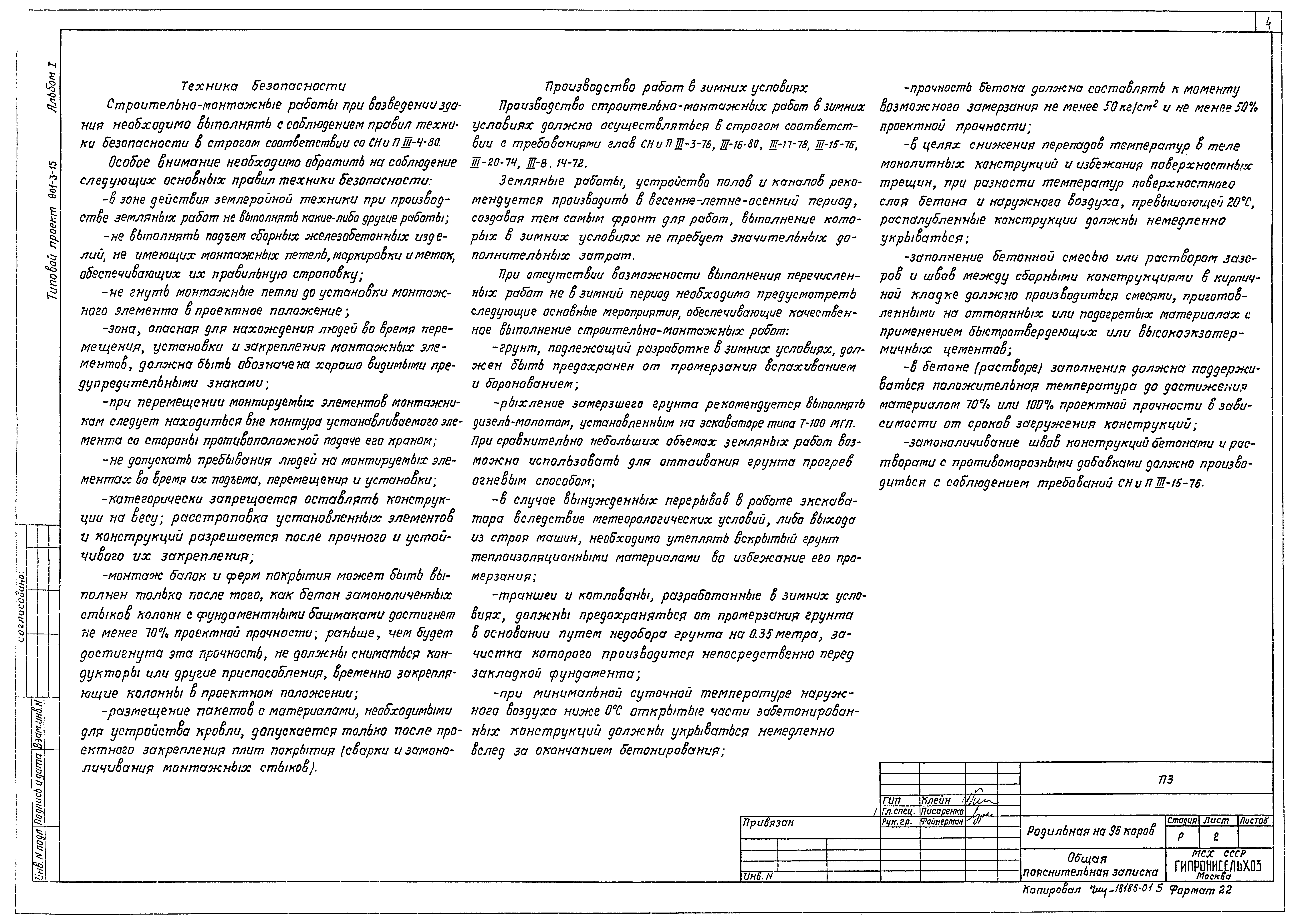 Типовой проект 801-3-15