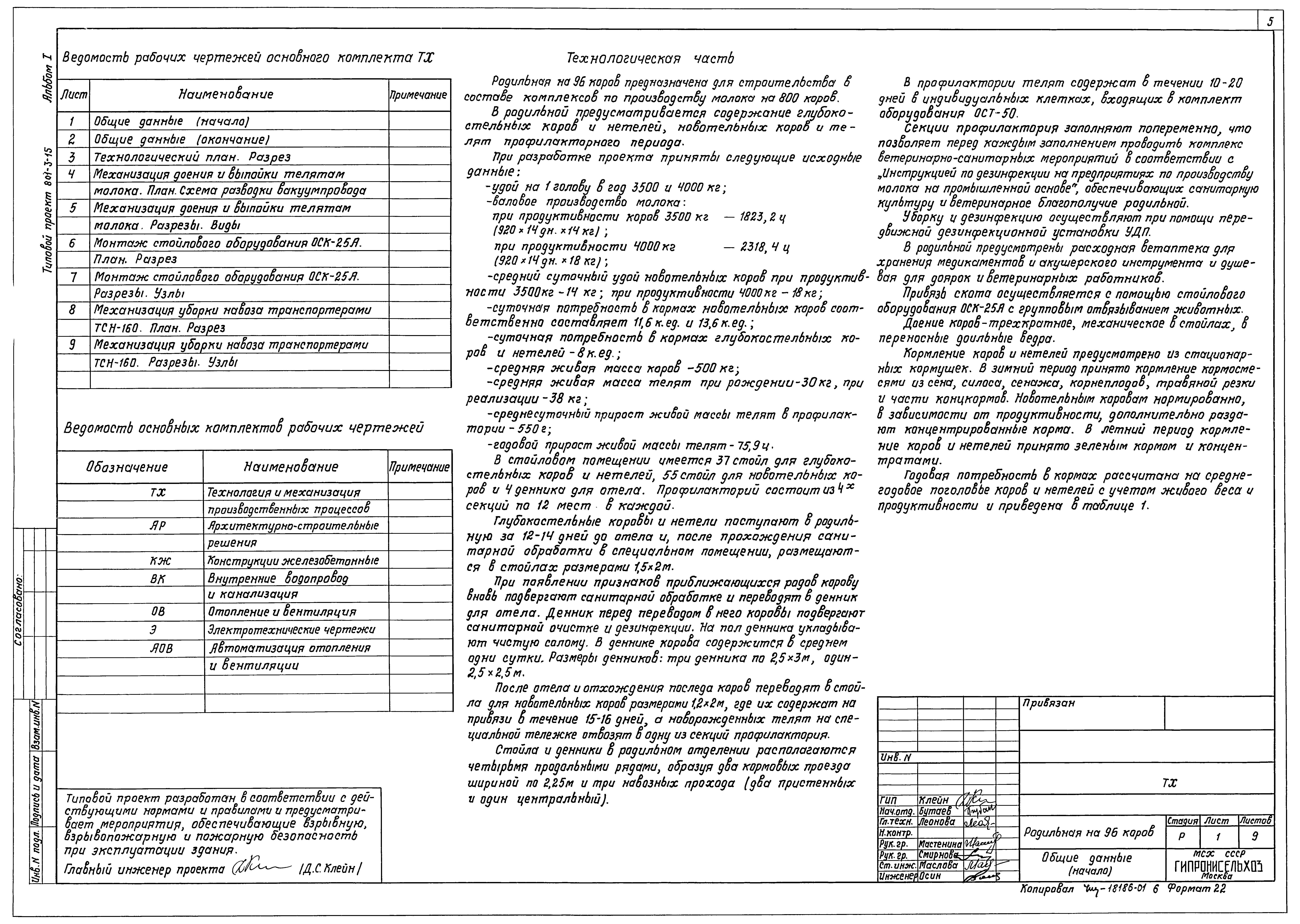Типовой проект 801-3-15