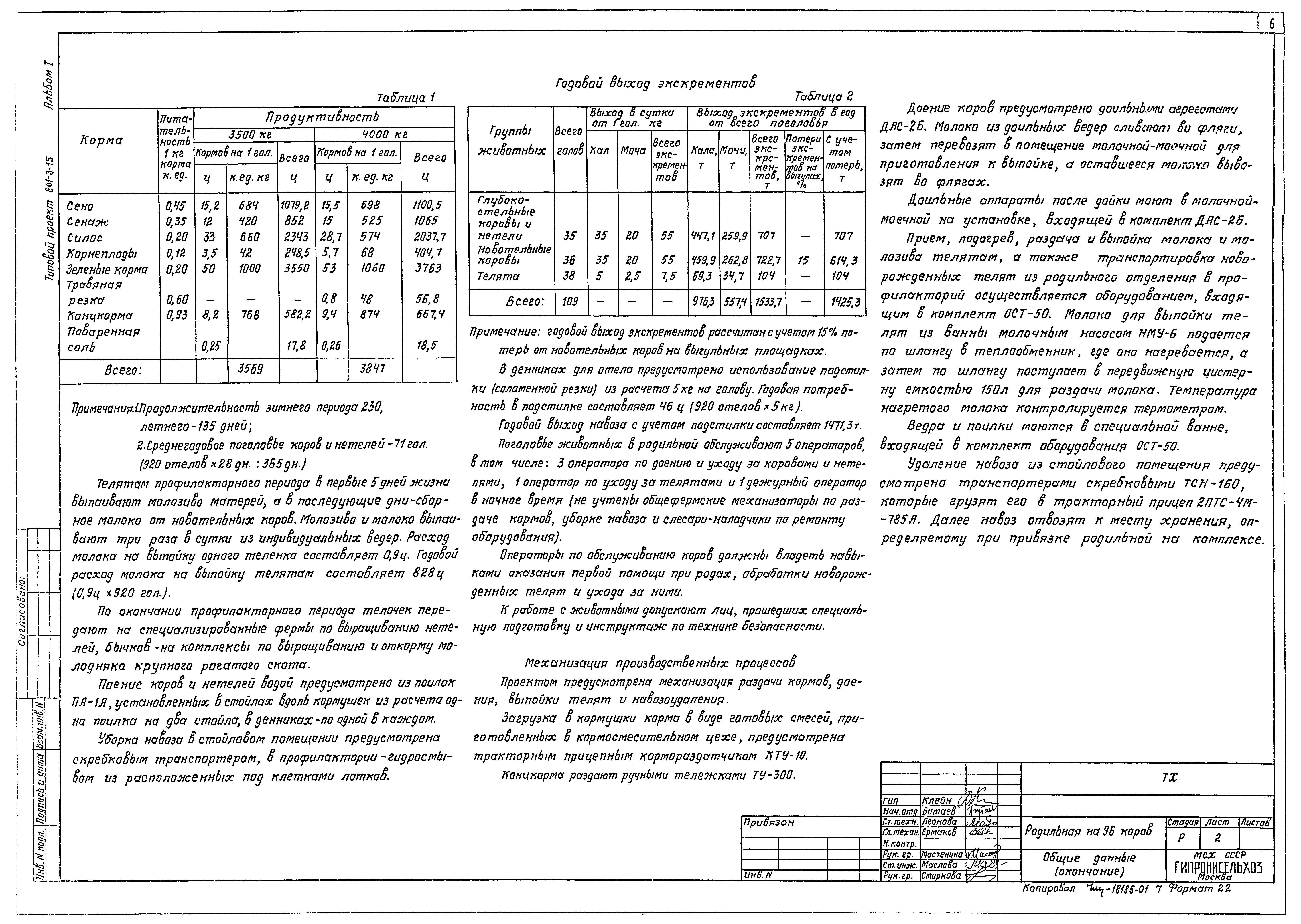 Типовой проект 801-3-15