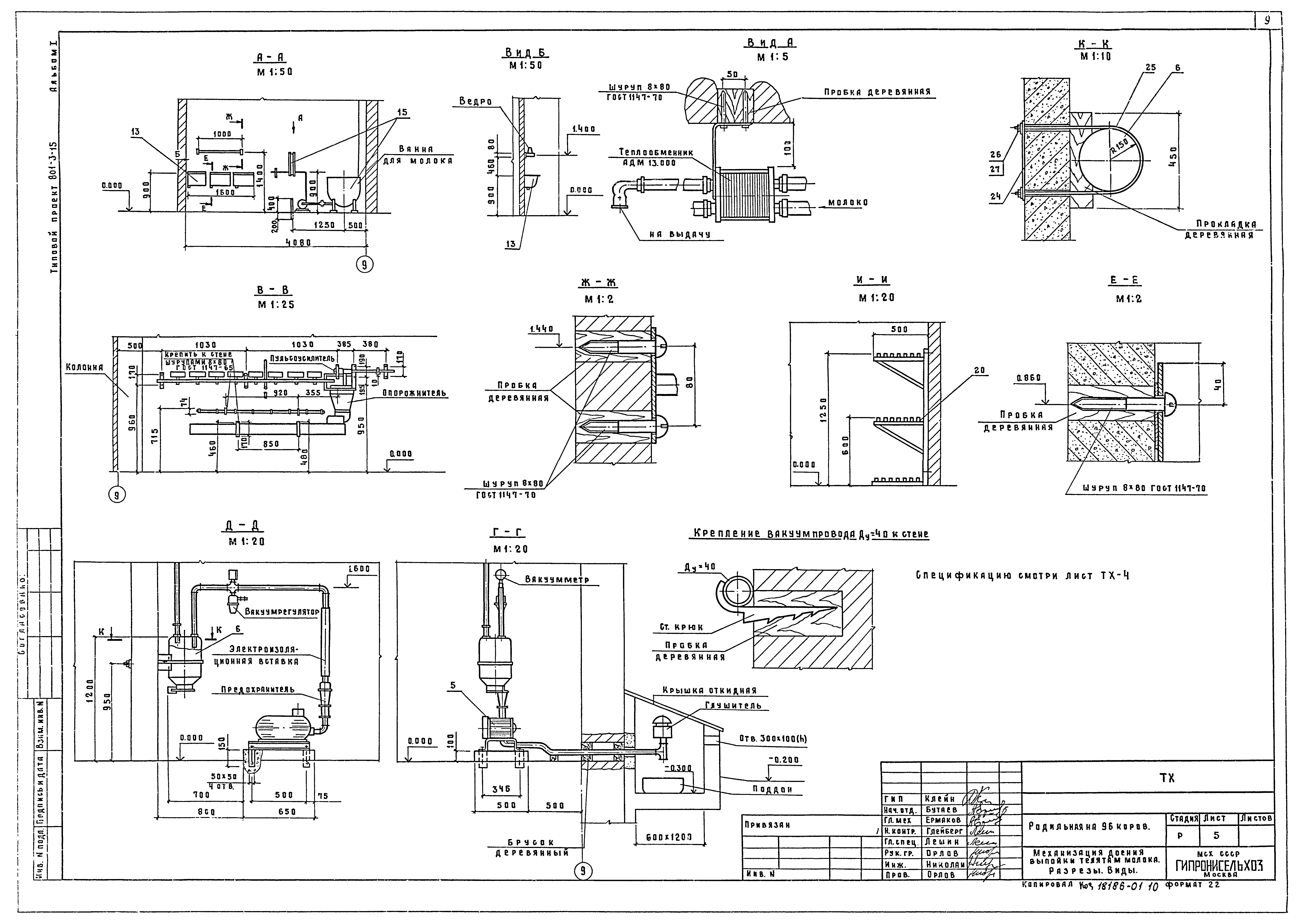 Типовой проект 801-3-15