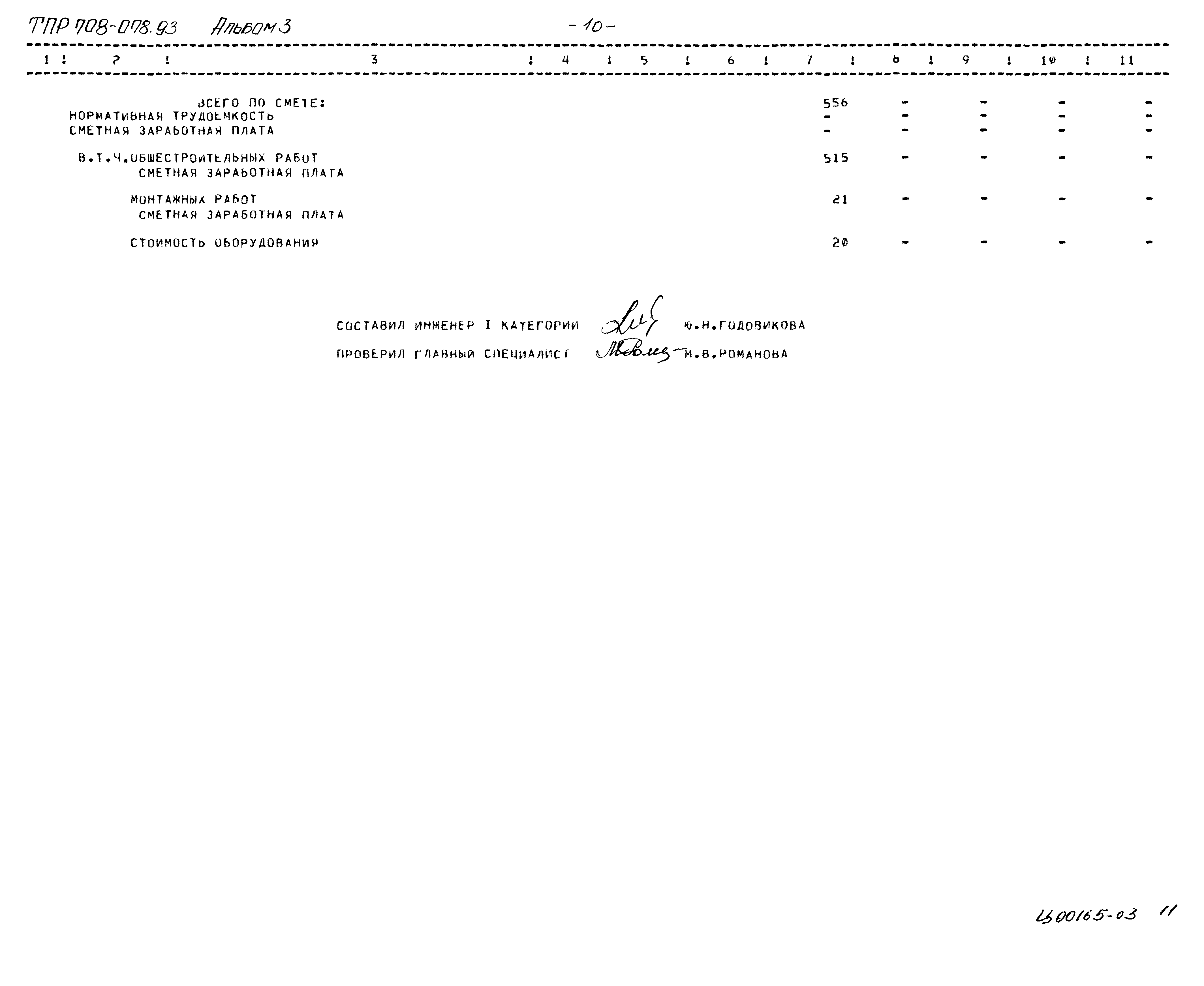 Типовые проектные решения 708-078.93