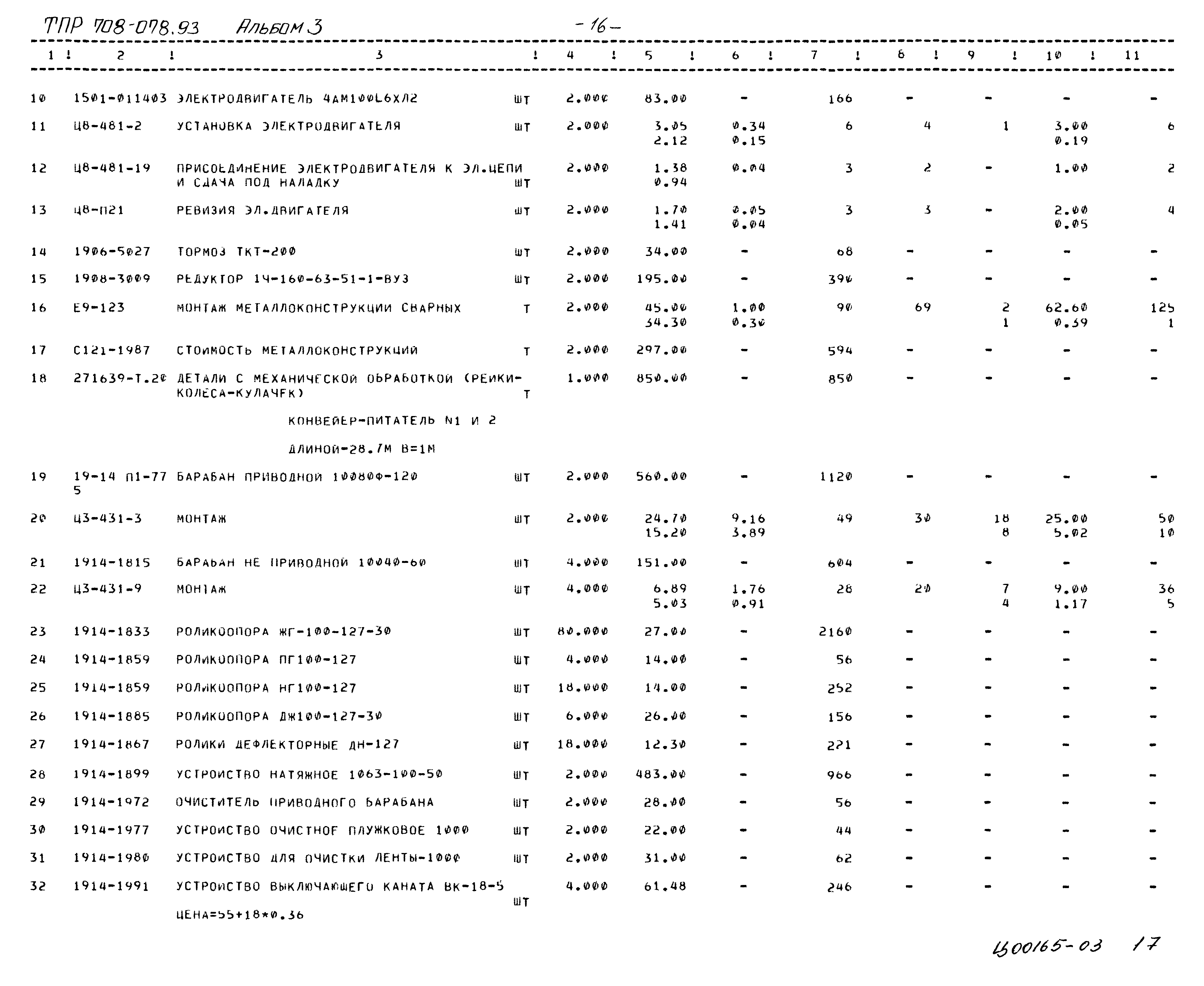 Типовые проектные решения 708-078.93