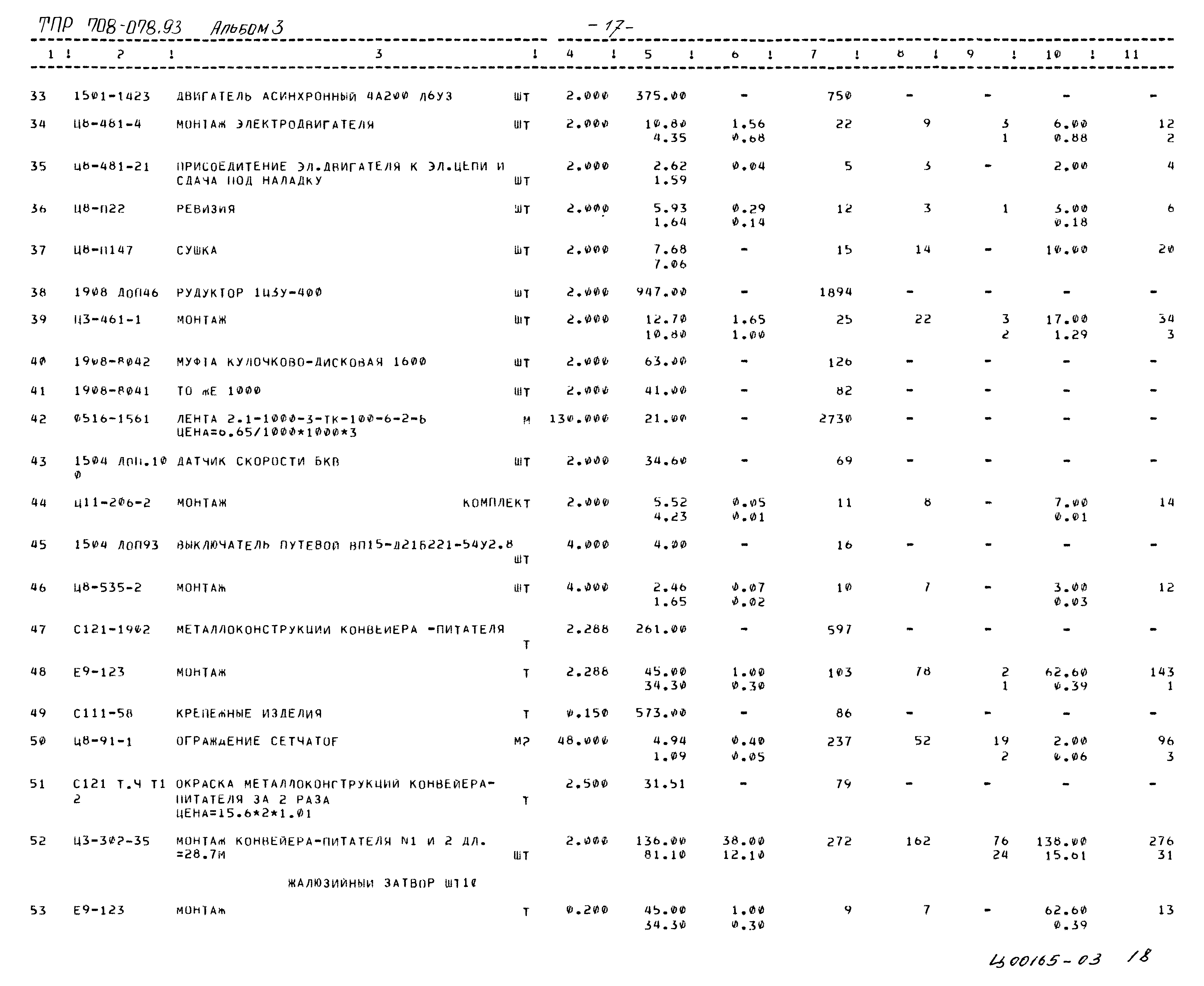 Типовые проектные решения 708-078.93