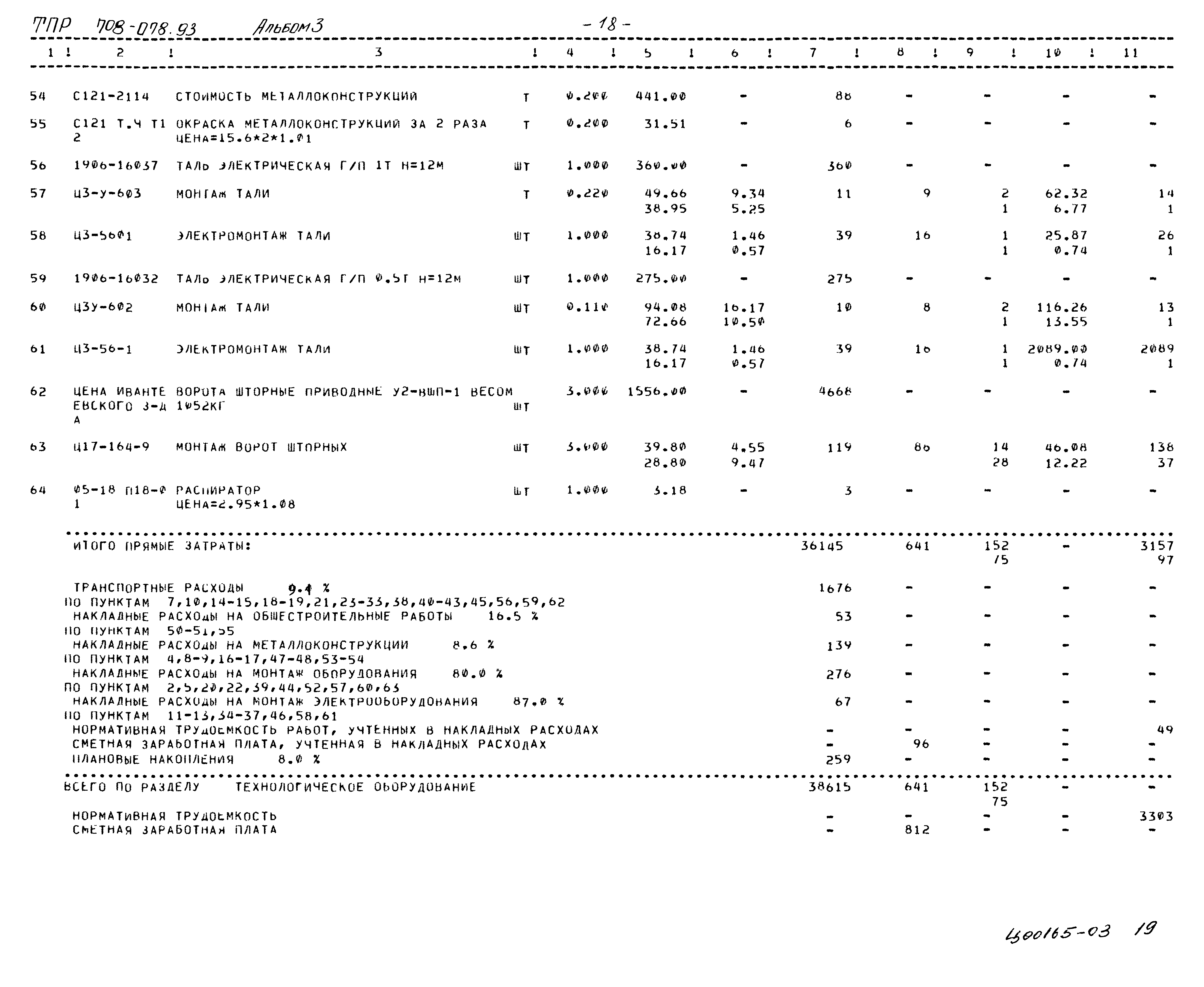 Типовые проектные решения 708-078.93